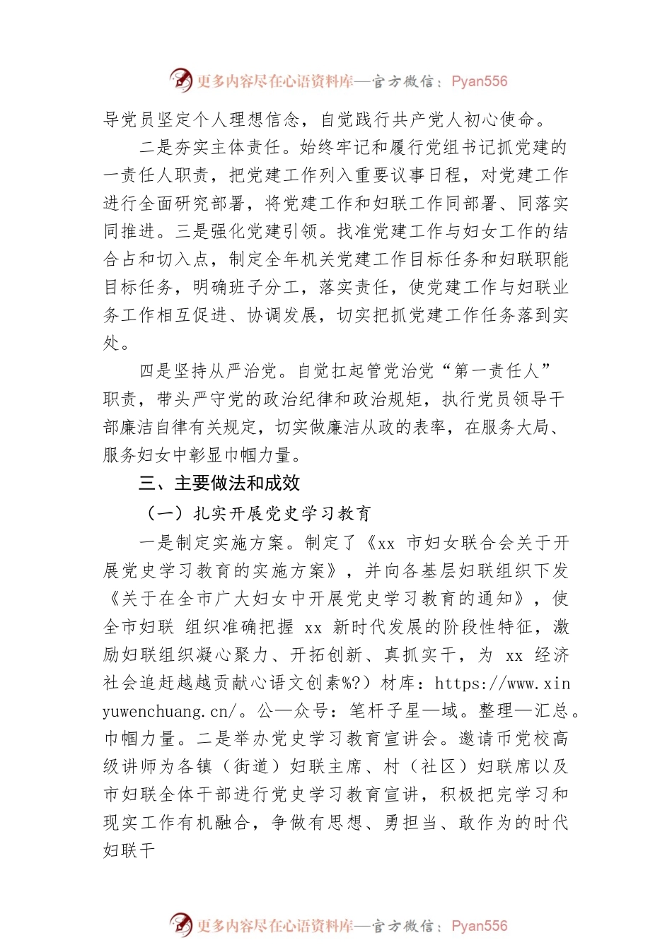 2022年度抓基层党建工作述职报告5.docx_第2页