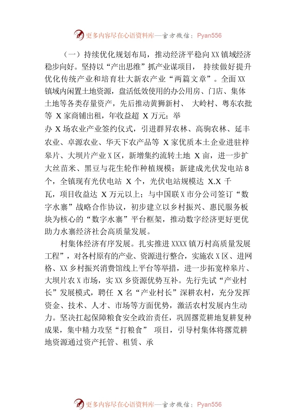 2023年上半年度政府工作报告.docx_第2页