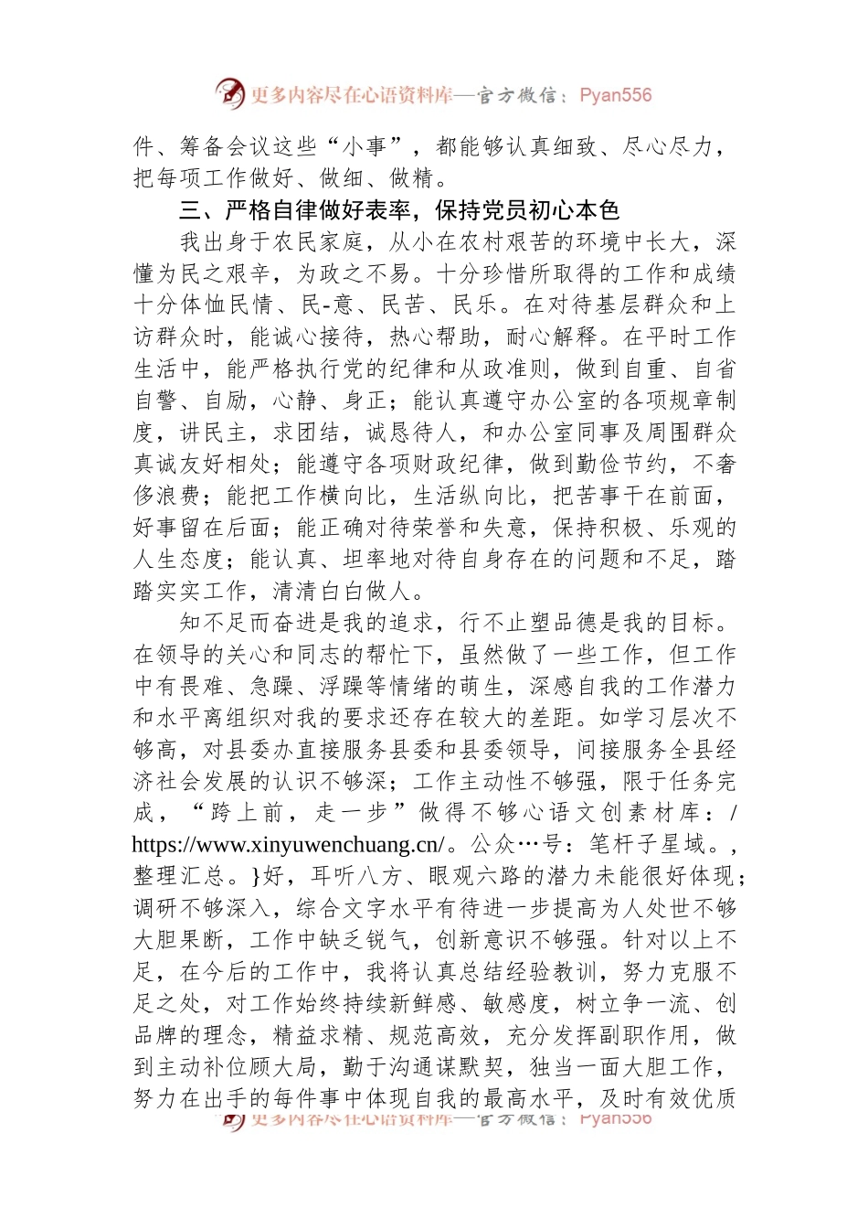 2023年党员一季度思想汇报.docx_第2页