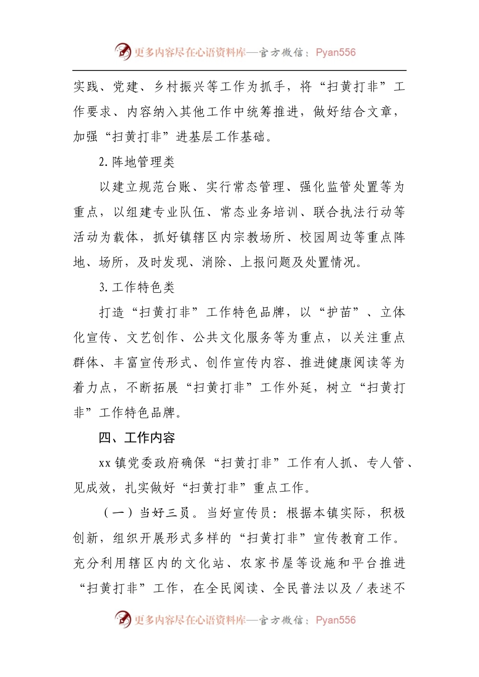 2022年乡镇“扫黄打非”工作方案.docx_第2页