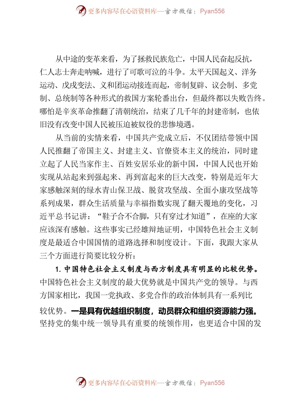 2022年社区党课辅导报告（20220629）.docx_第2页