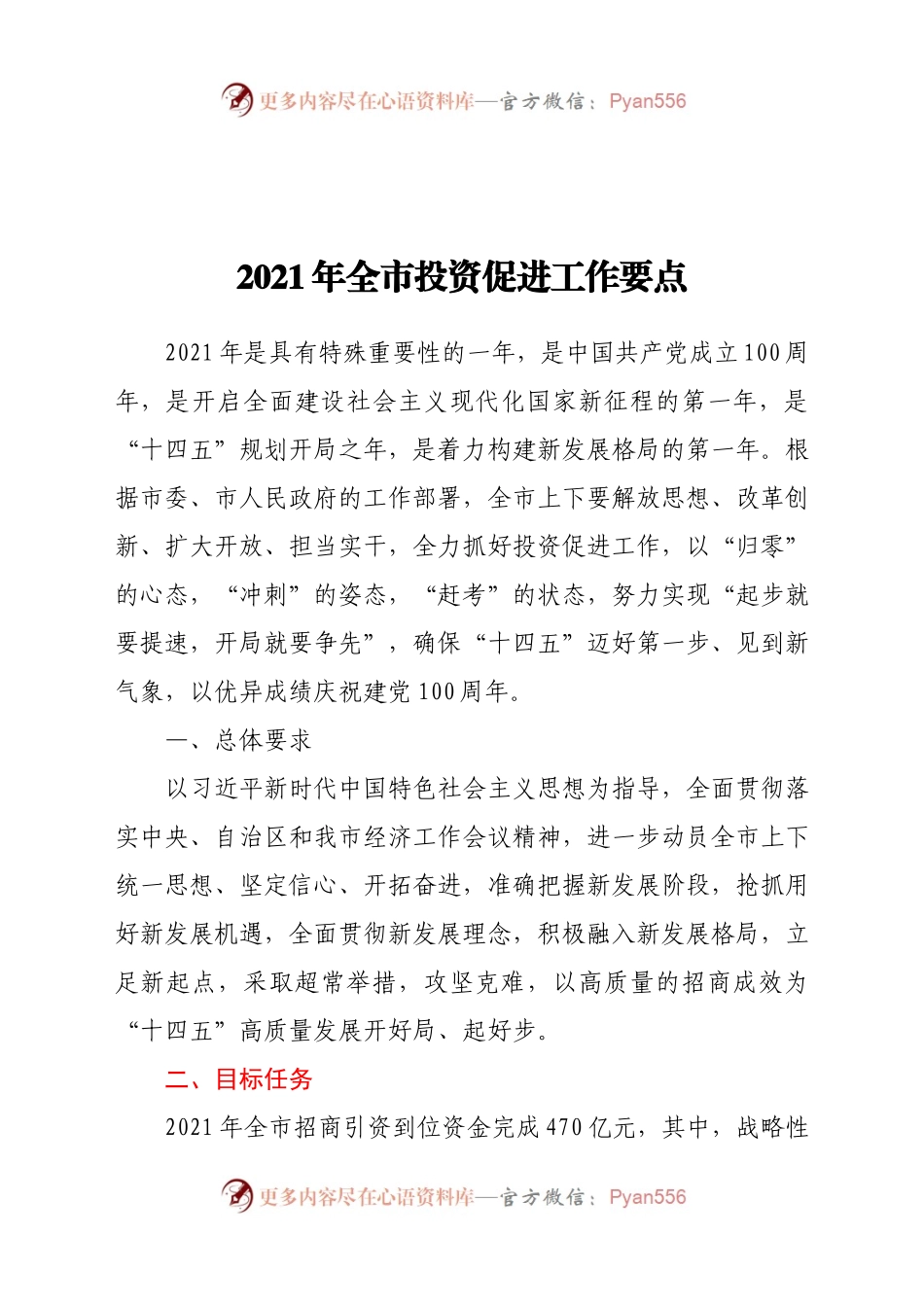 2021年全市投资促进工作要点.docx_第1页