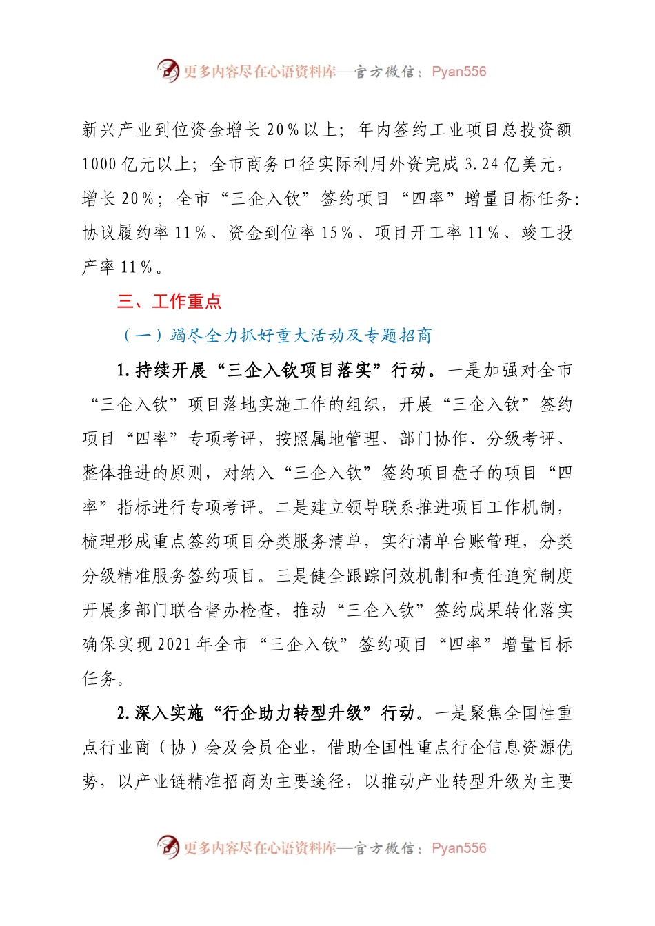 2021年全市投资促进工作要点.docx_第2页