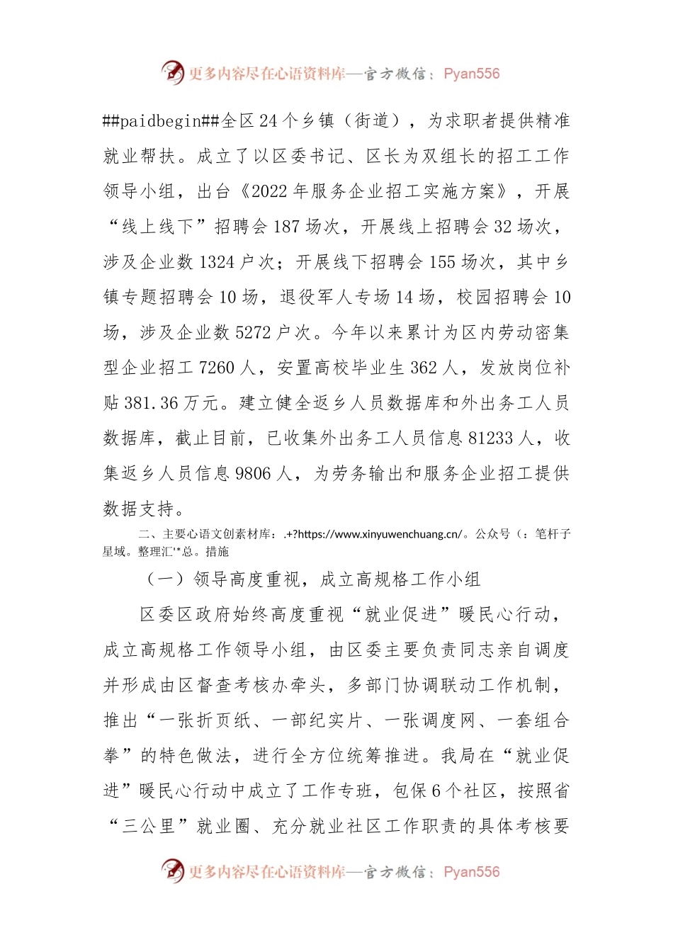 2022年XX区公共就业服务工作开展情况汇报.docx_第2页
