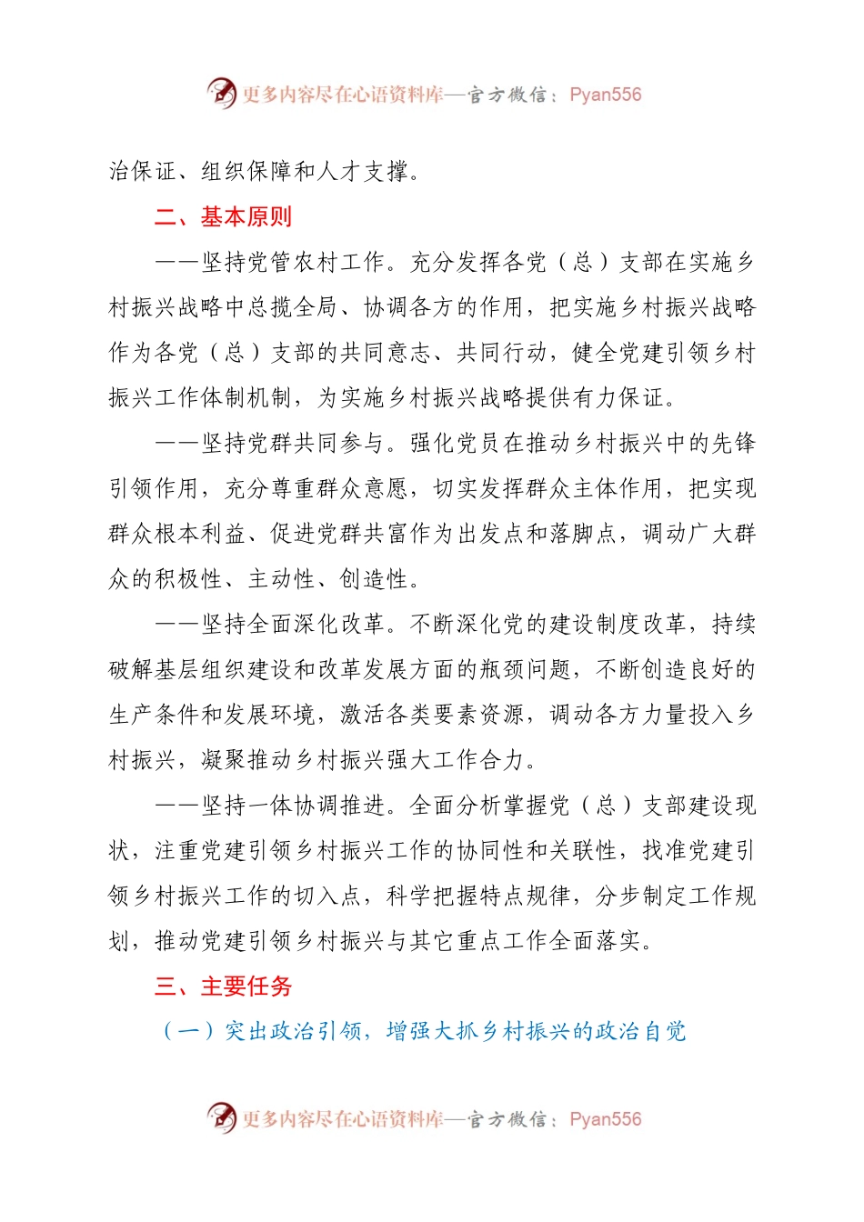 2021年关于强化党建引领乡村振兴工作的实施方案.docx_第2页