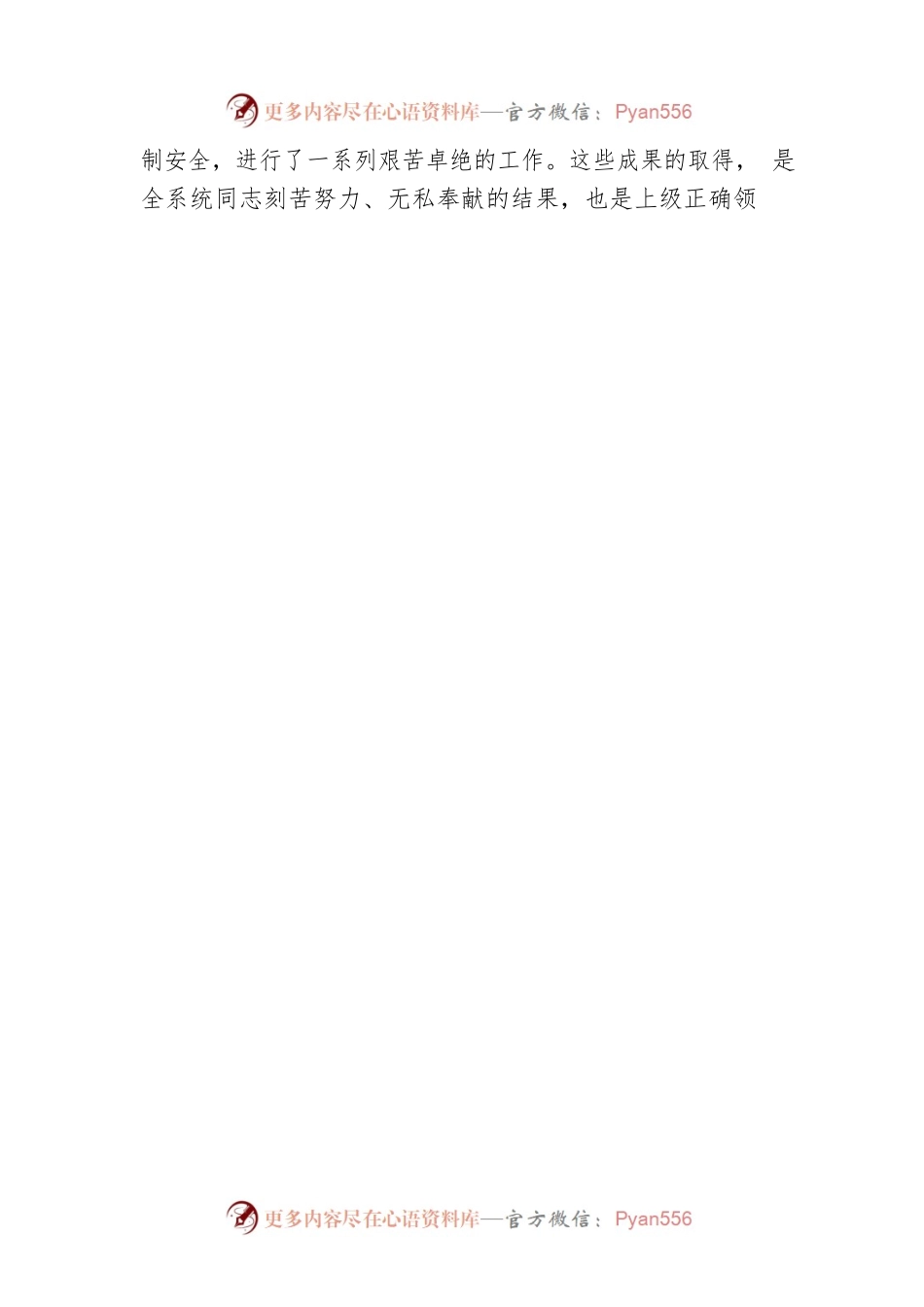 2023年上半年政法工作总结.docx_第2页