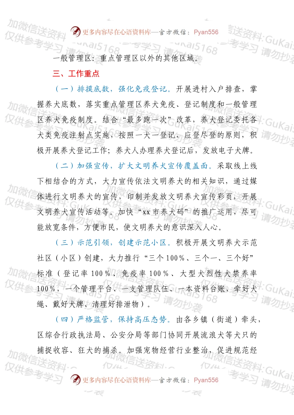 2022年xx区养犬管理实施方案.docx_第2页