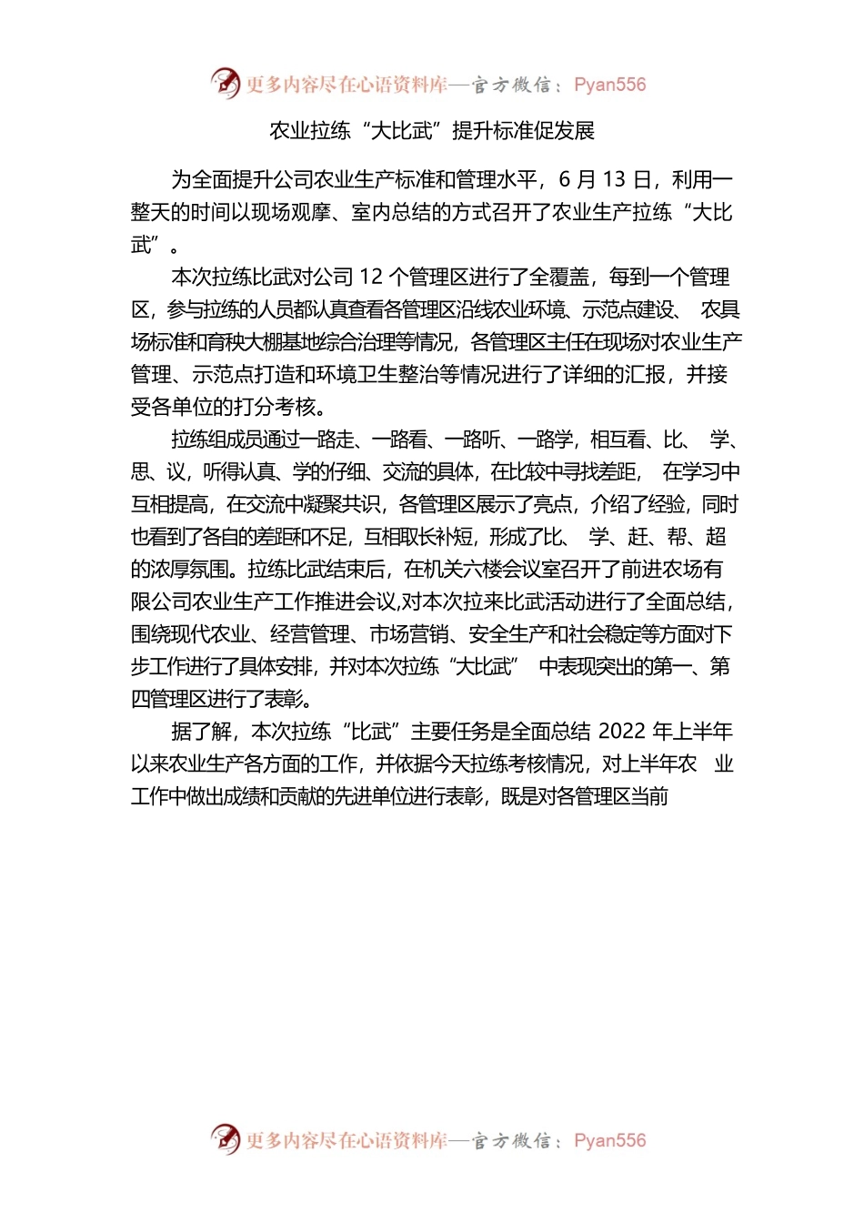 2022年农业拉练“大比武”提升标准促发展.docx_第1页