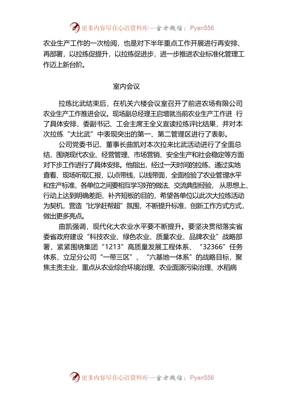 2022年农业拉练“大比武”提升标准促发展.docx_第2页