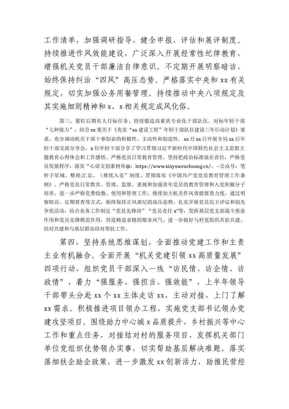 2023年上半年机关党建工作自查情况报告1900字.docx_第2页
