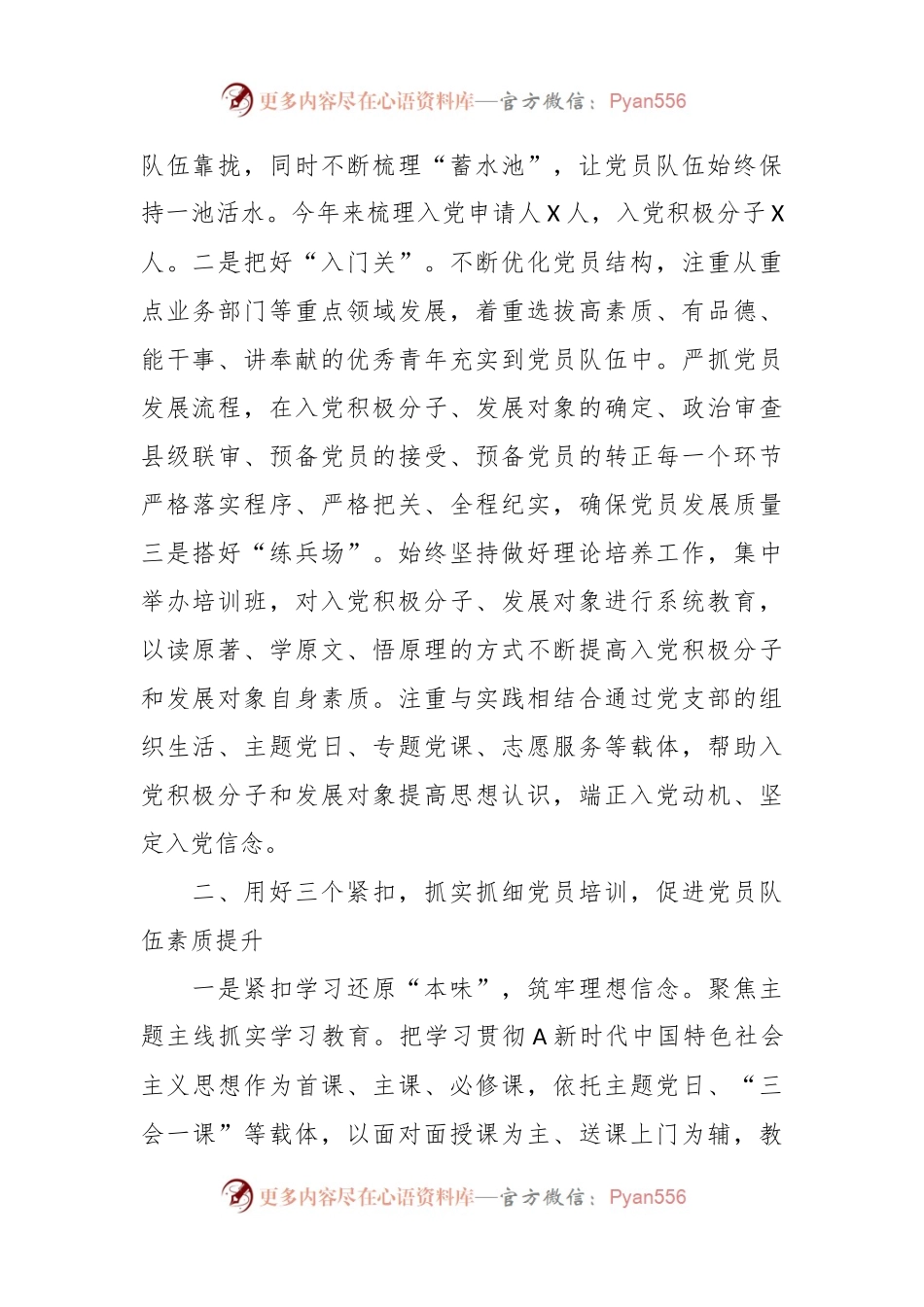 2023年党员教育管理工作总结.docx_第2页
