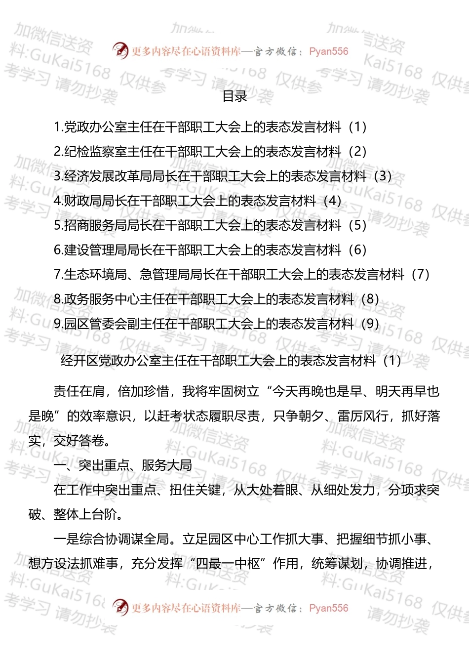 2022年初干部职工大会上表态发言材料汇编（10篇）.docx_第1页