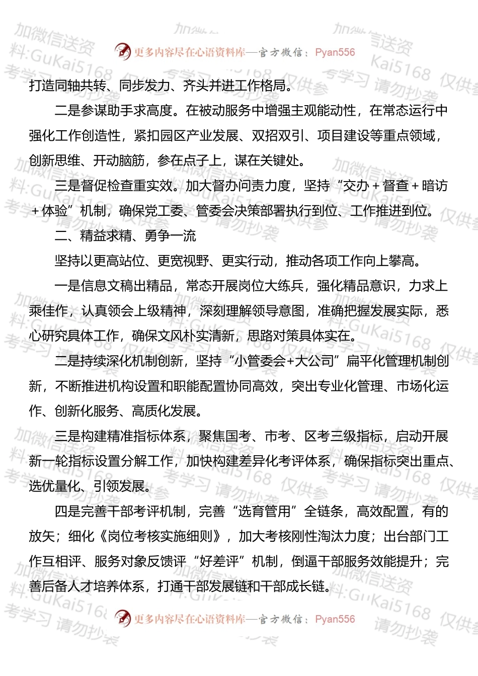 2022年初干部职工大会上表态发言材料汇编（10篇）.docx_第2页