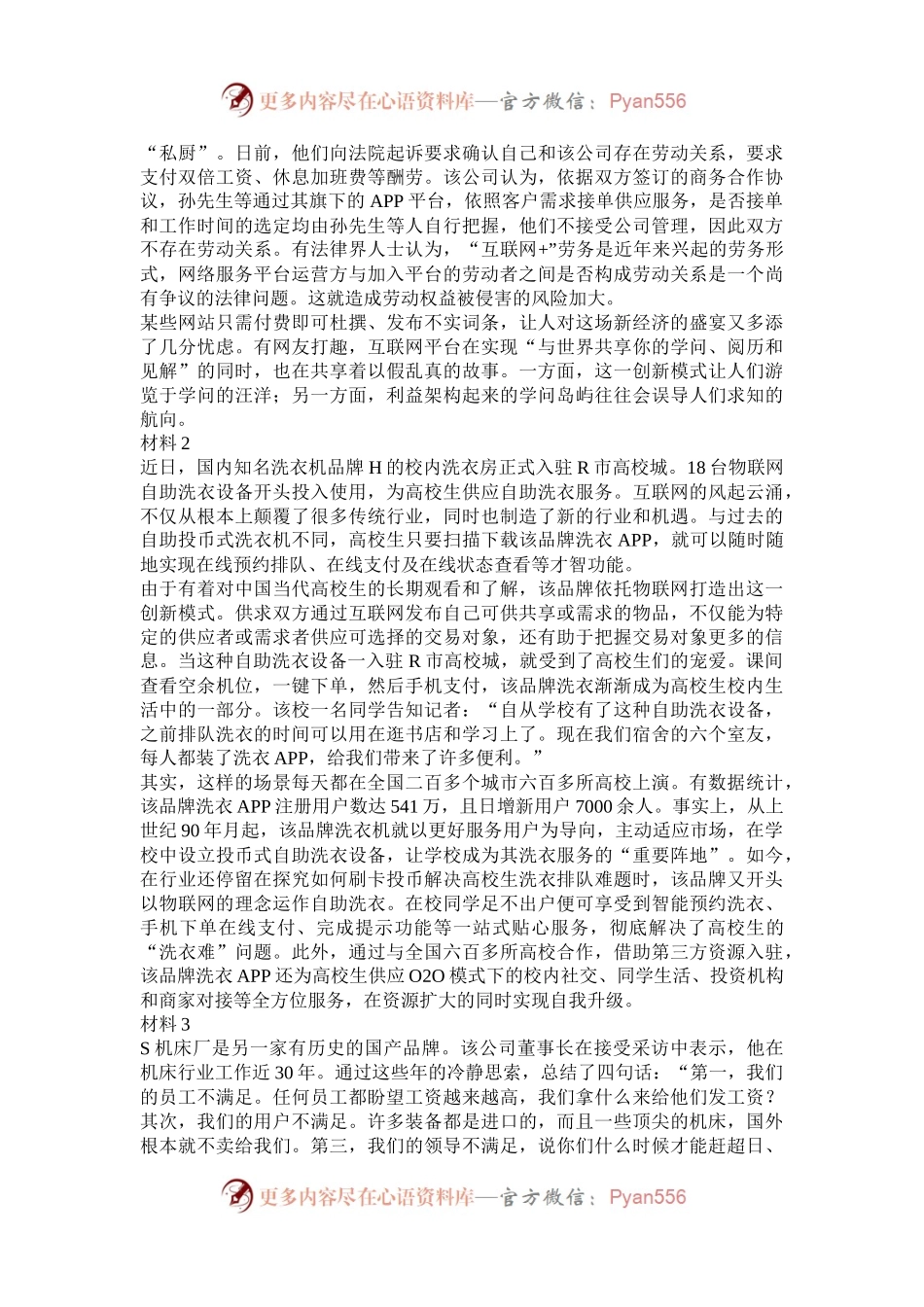 2022年山西公务员考试申论真题-县级.docx_第2页