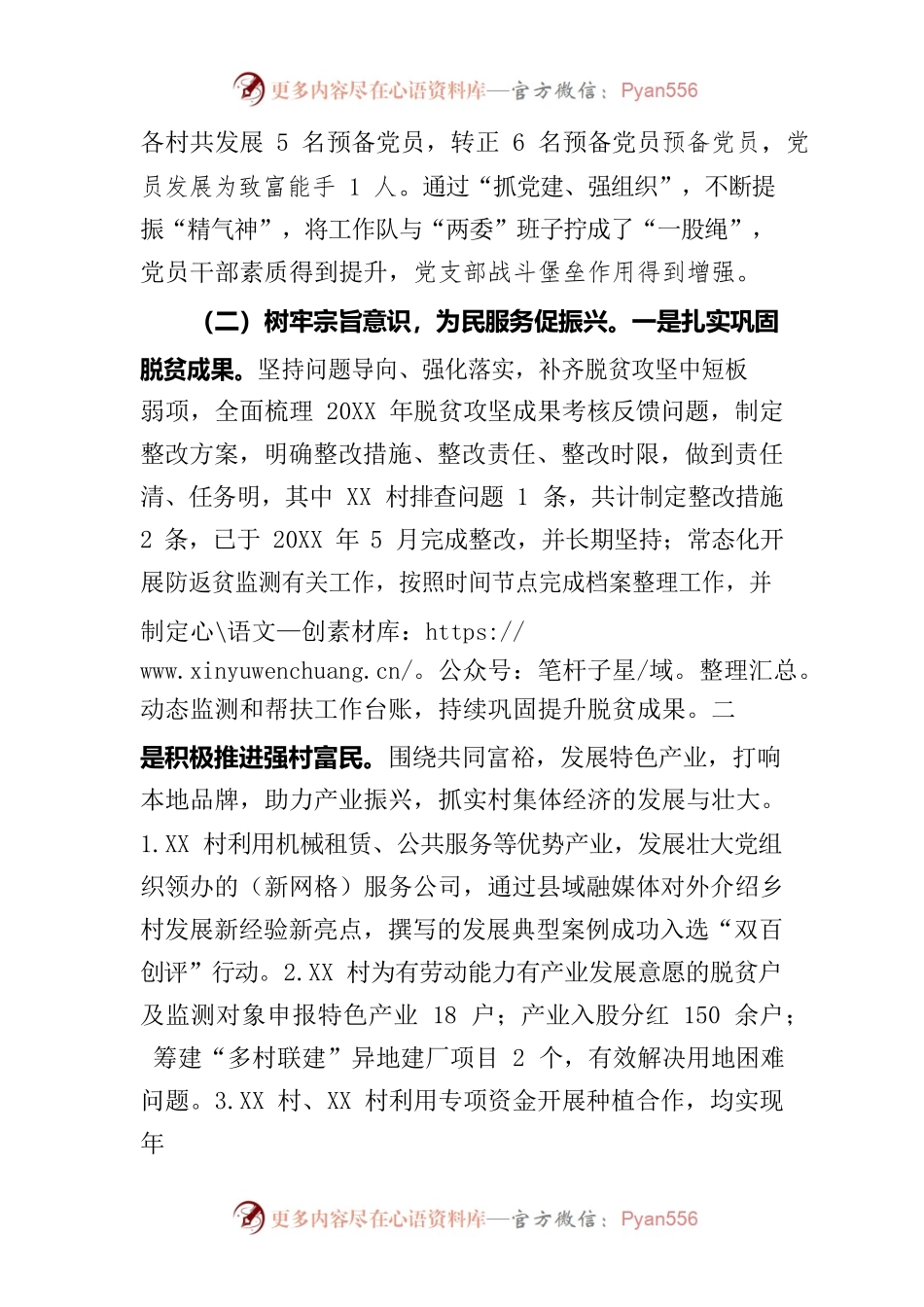 2022年度XX公安局乡村振兴工作开展情况.docx_第2页