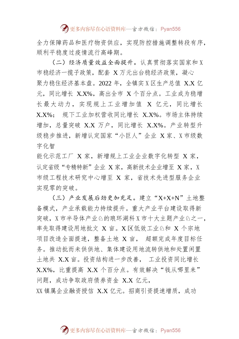 2023年XX镇政府工作报告（20230228-仅供阅读）(1).docx_第2页