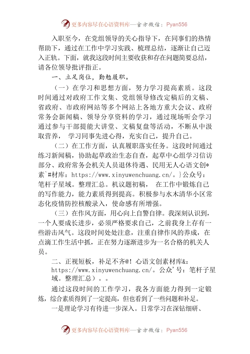2022年第三季度述职.docx_第1页