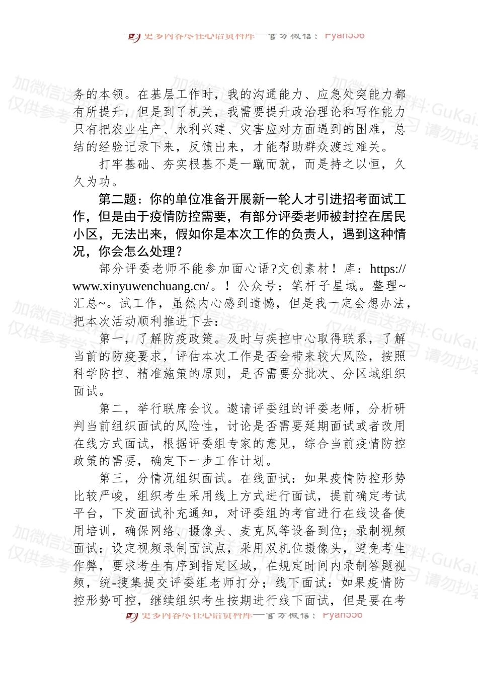 2022年11月27日山东省临沂市兰陵县人才引进面试真题及解析.docx_第2页