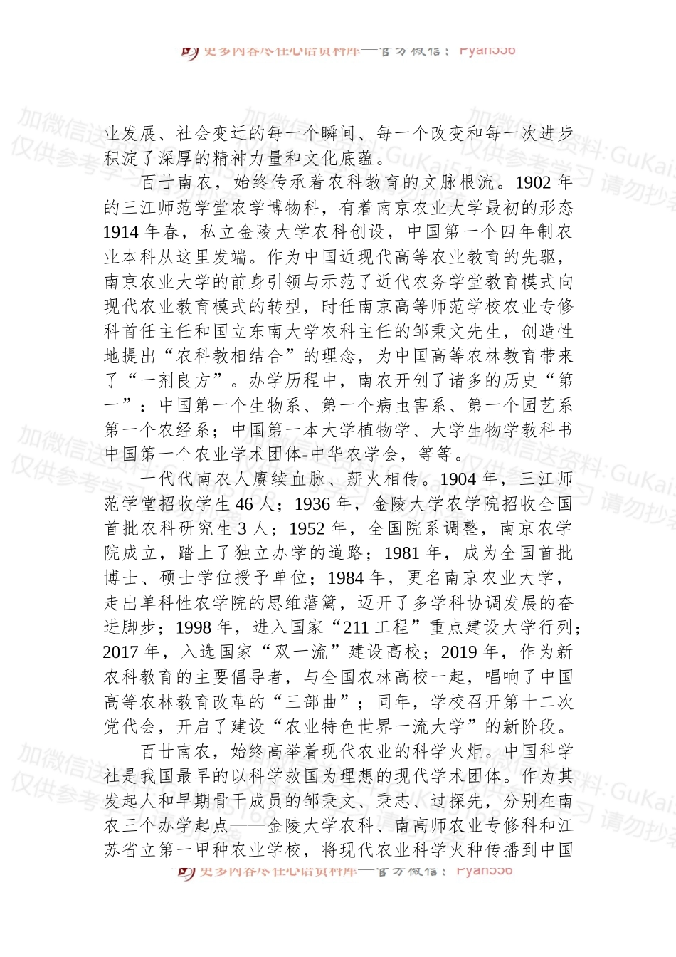 2022年校长在南京农业大学建校120周年创新发展大会上的致辞.docx_第2页