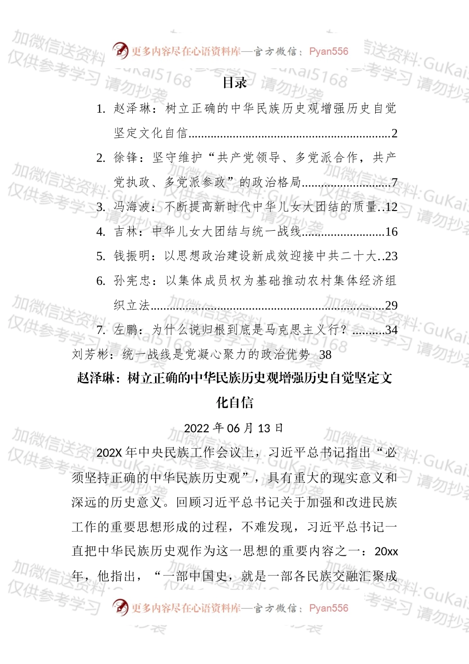 2022年人民政协要论汇编.docx_第1页