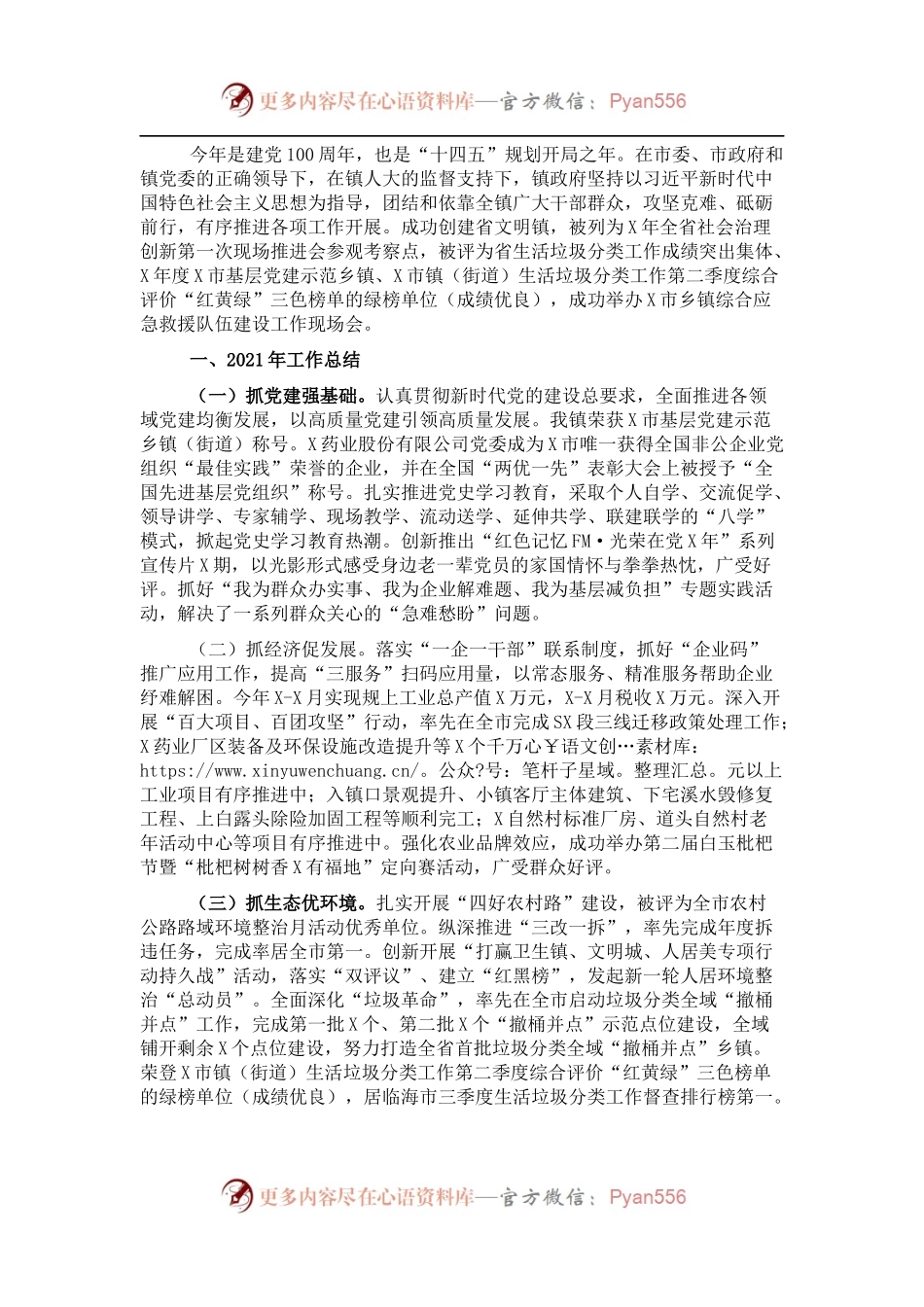 2021年镇工作总结和2022年工作思路.docx_第1页