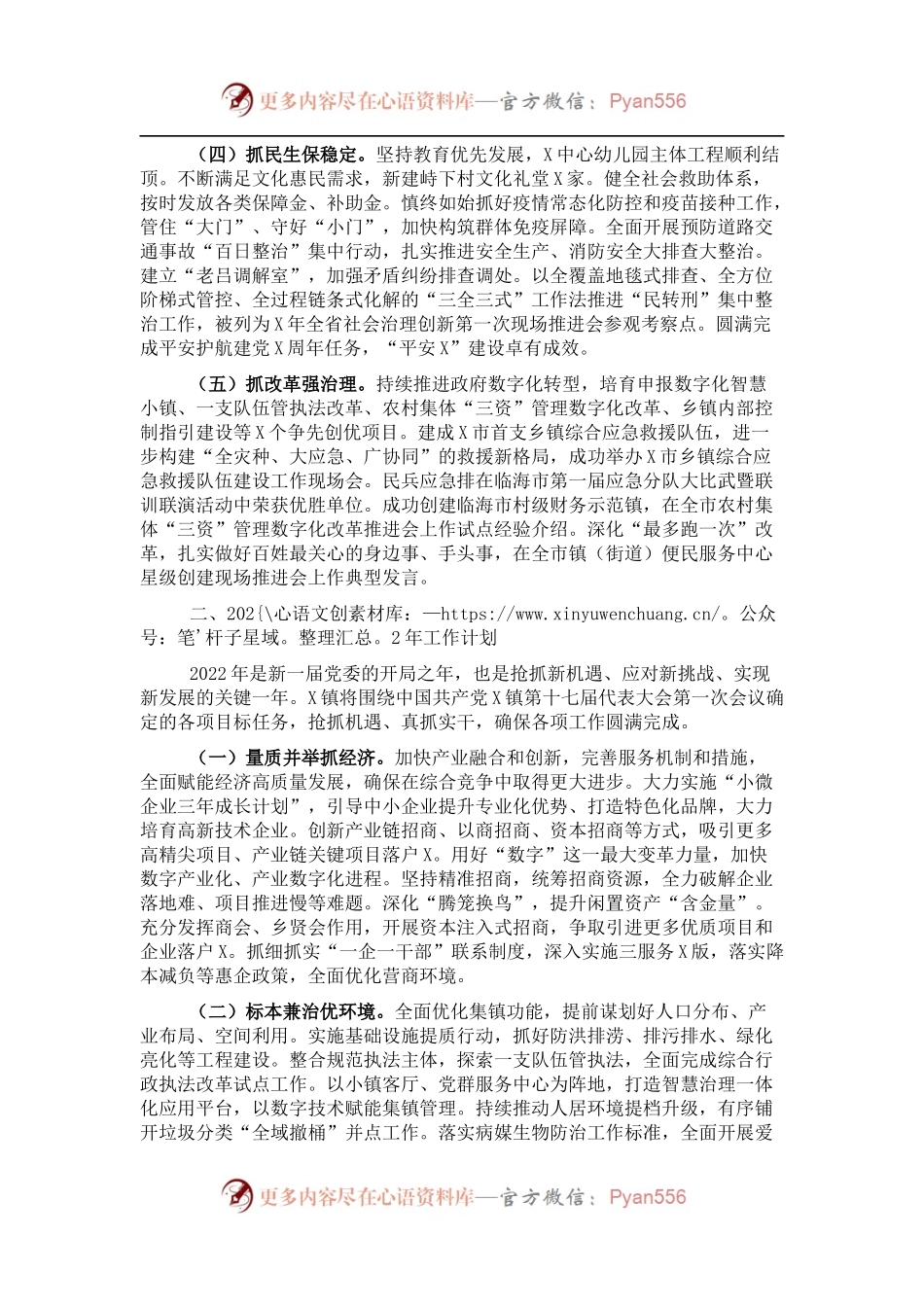 2021年镇工作总结和2022年工作思路.docx_第2页