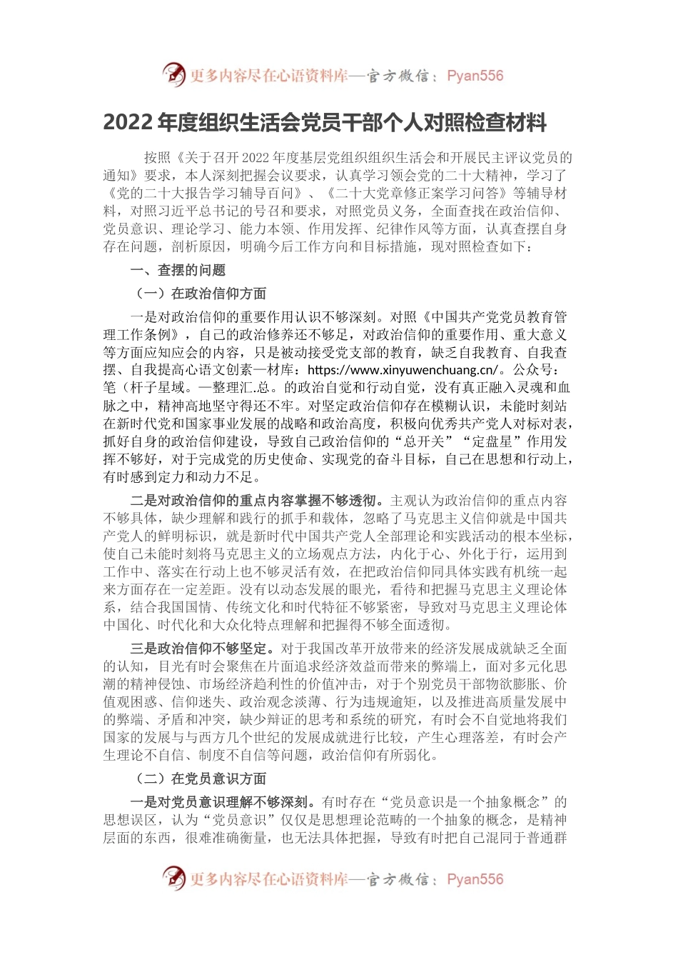 2022年度组织生活会党员干部个人对照检查材料.docx_第1页