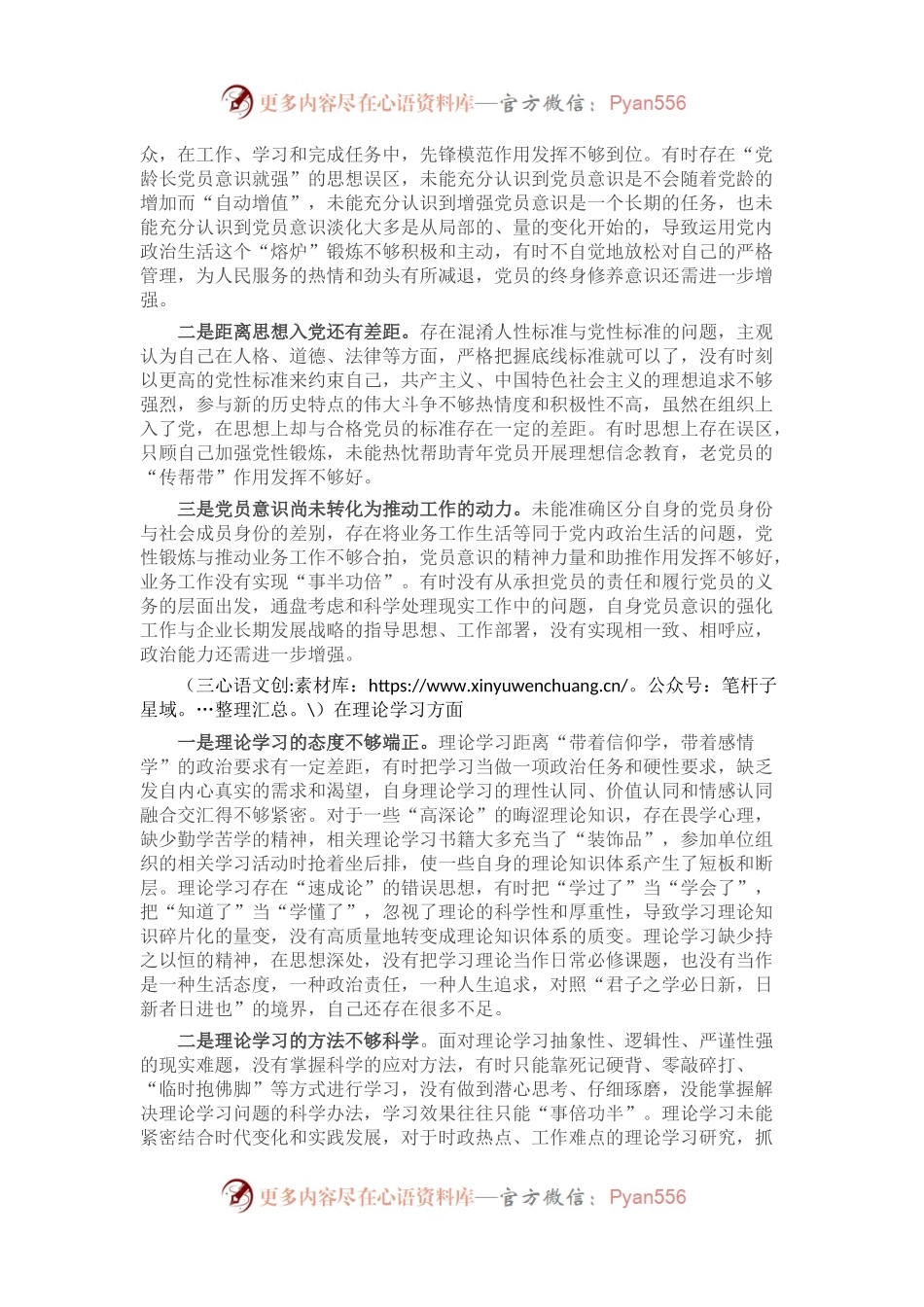 2022年度组织生活会党员干部个人对照检查材料.docx_第2页