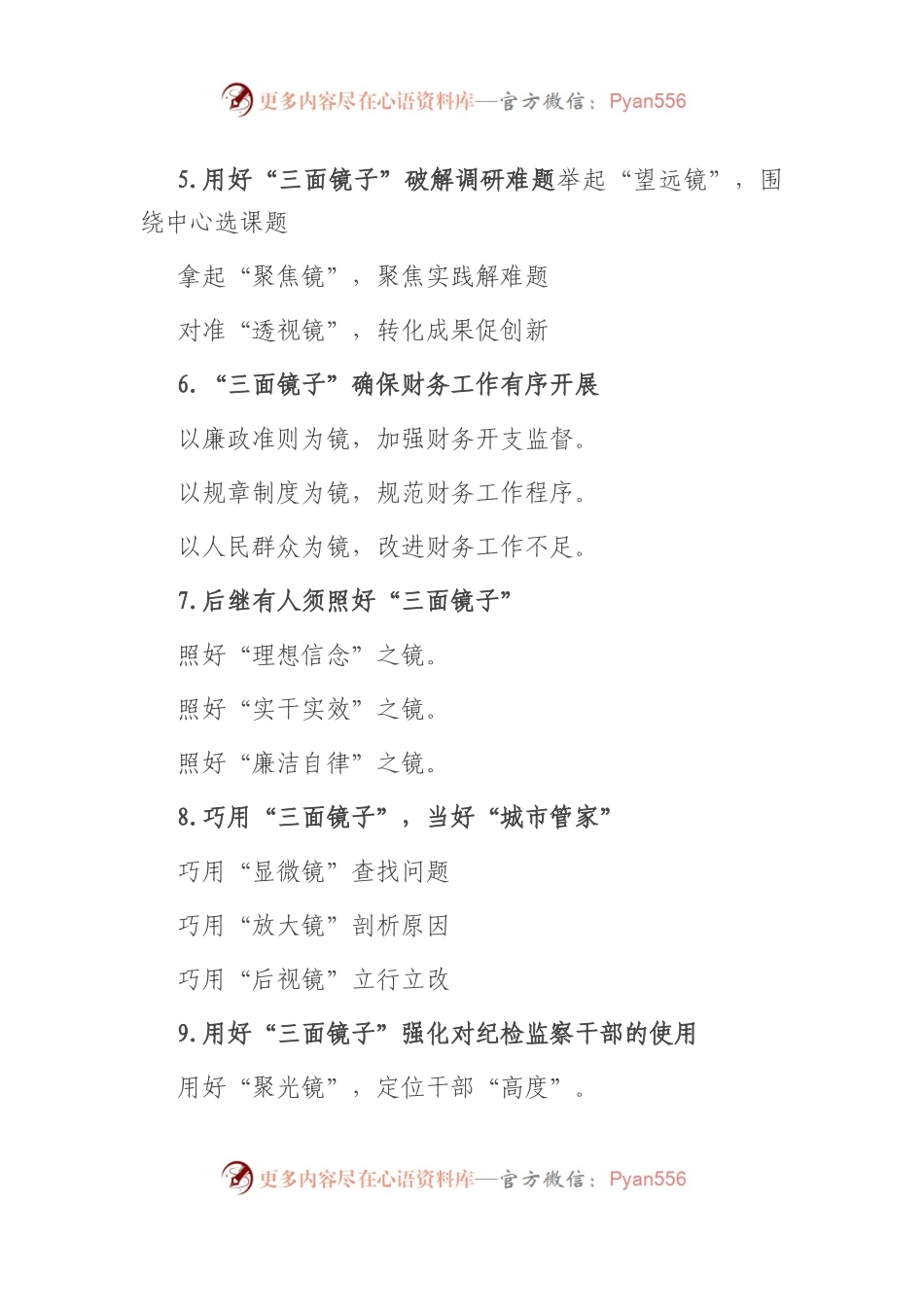 (30例)“镜子”写作提纲.docx_第2页