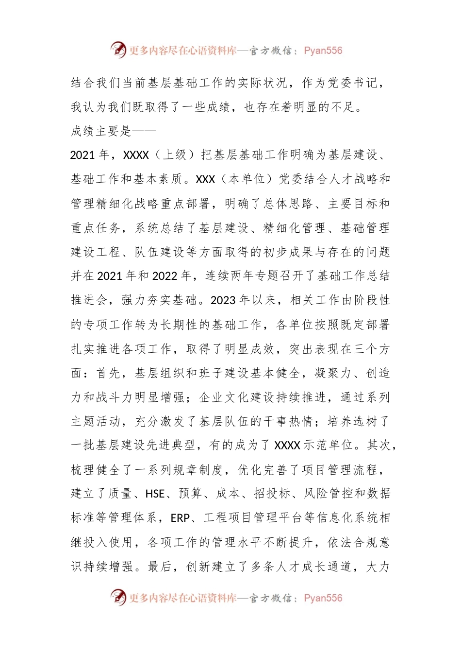 2023年XX单位主题教育学习研讨材料.docx_第2页