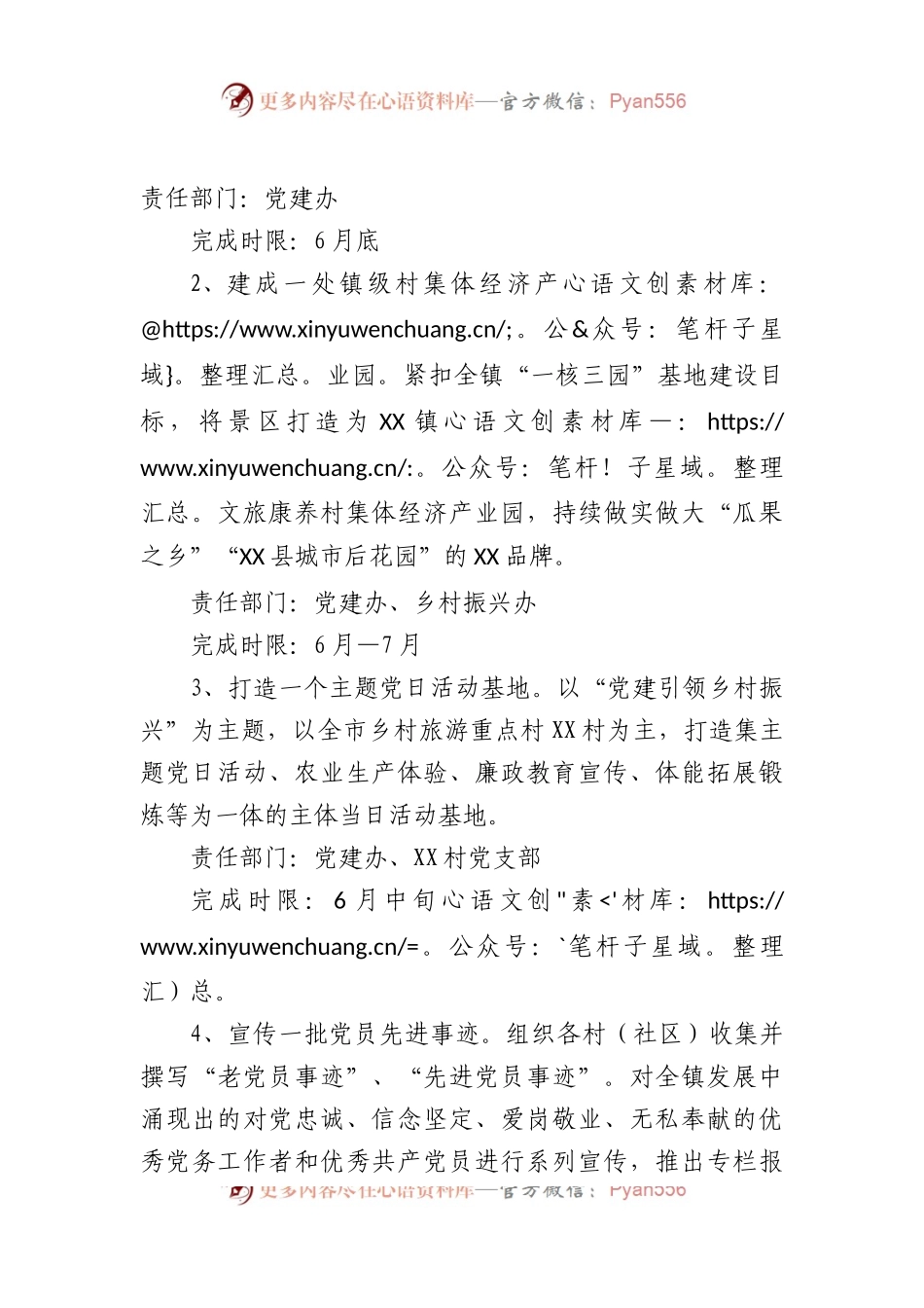 2022年镇“七一”主题党日活动安排.docx_第2页