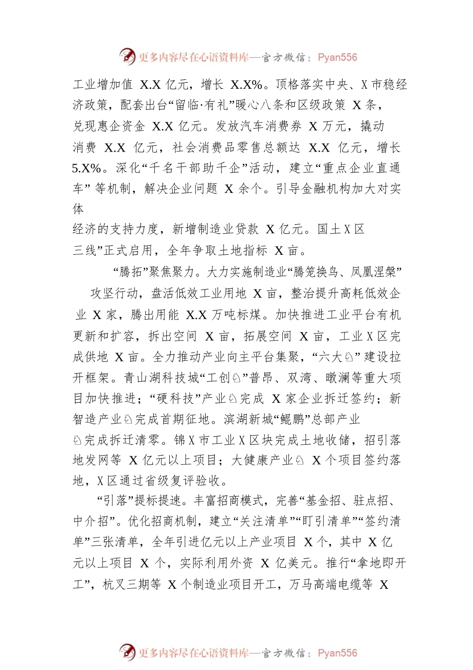 2023年X区政府工作报告（20230118-仅供阅读）.docx_第2页