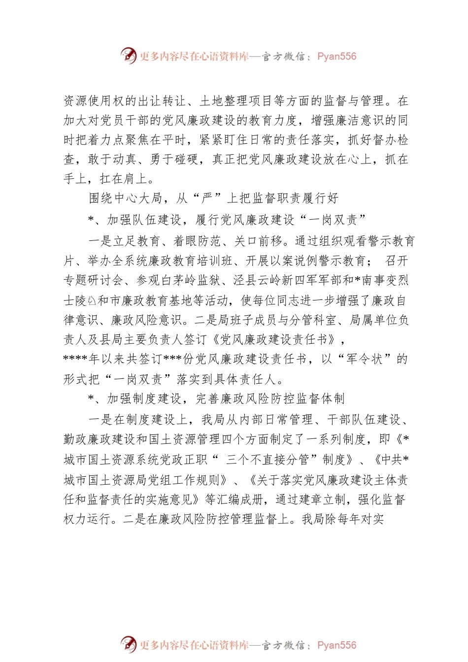2022年上半年监督责任落实情况报告.docx_第2页