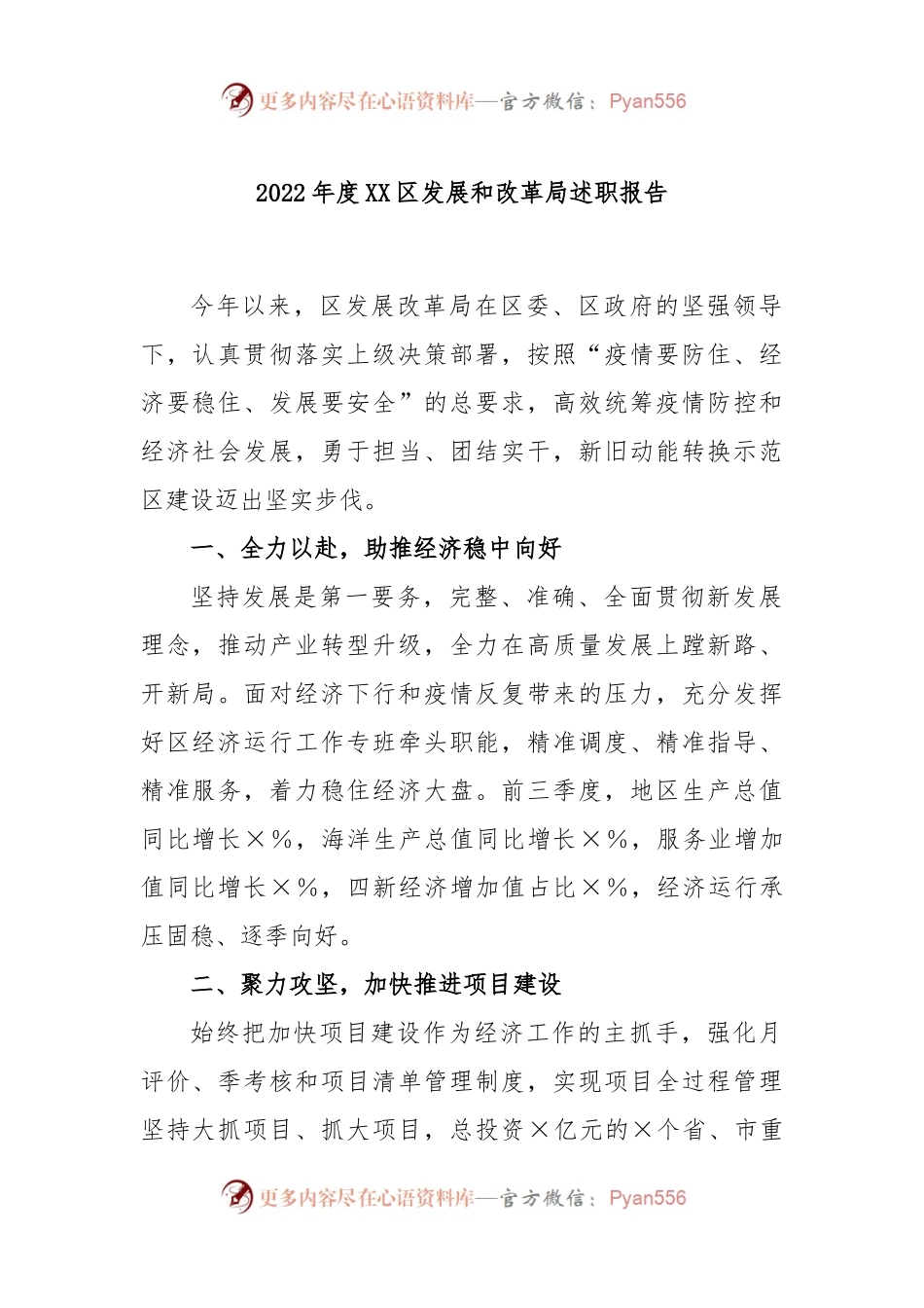 2022年度XX区发展和改革局述职报告.docx_第1页