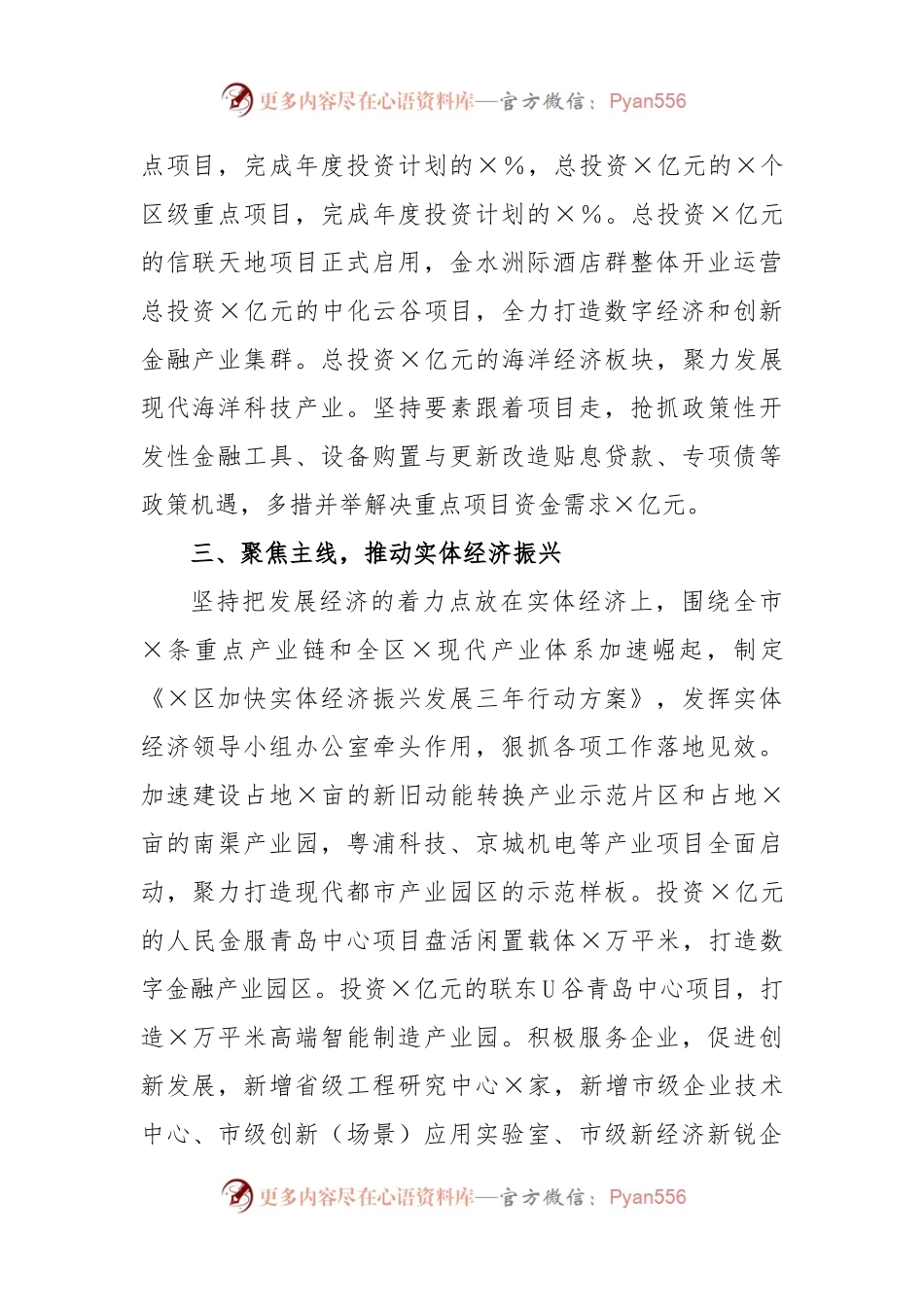 2022年度XX区发展和改革局述职报告.docx_第2页