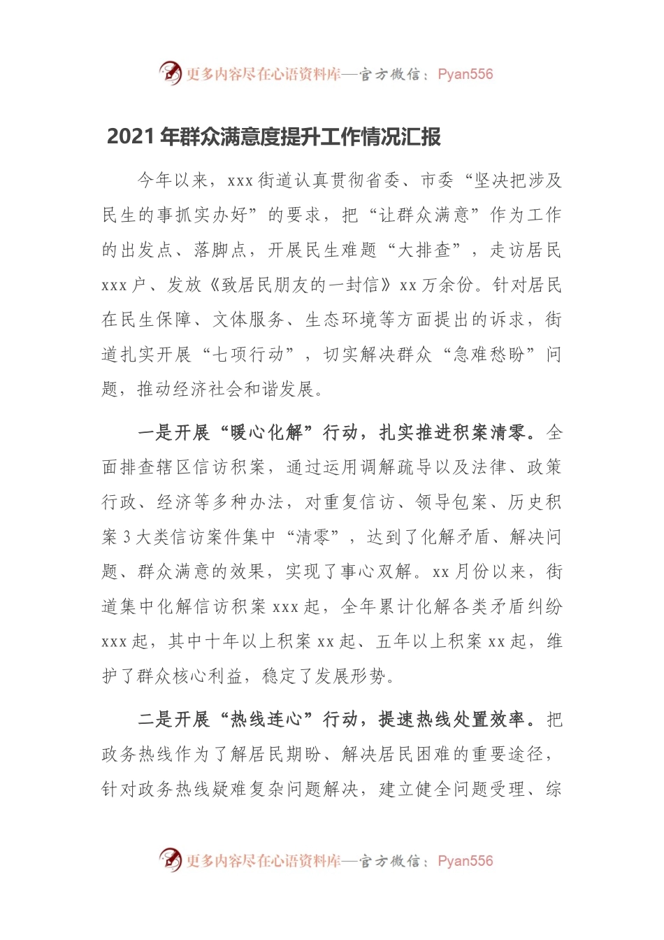 2021年群众满意度提升工作情况汇报.docx_第1页