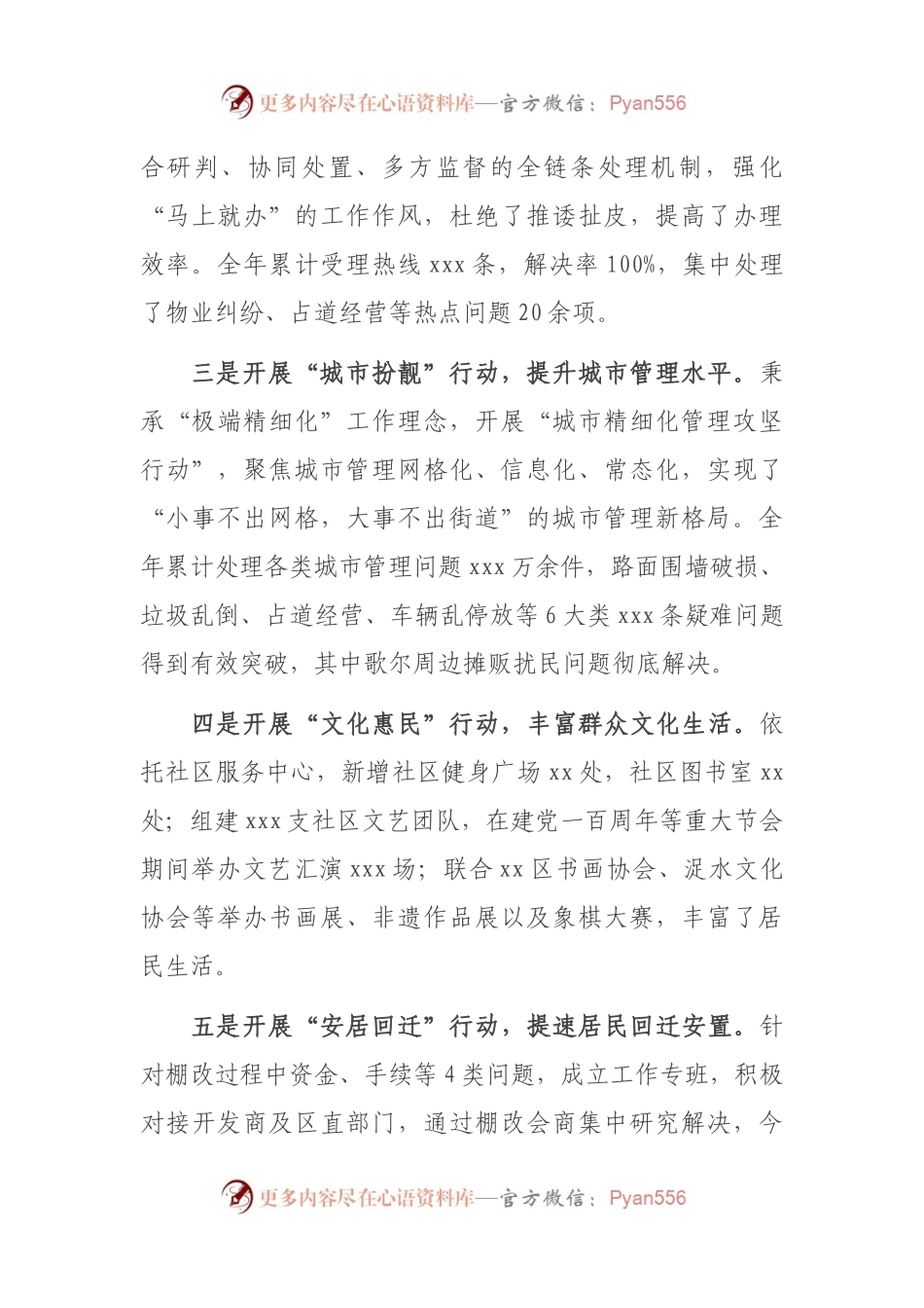 2021年群众满意度提升工作情况汇报.docx_第2页