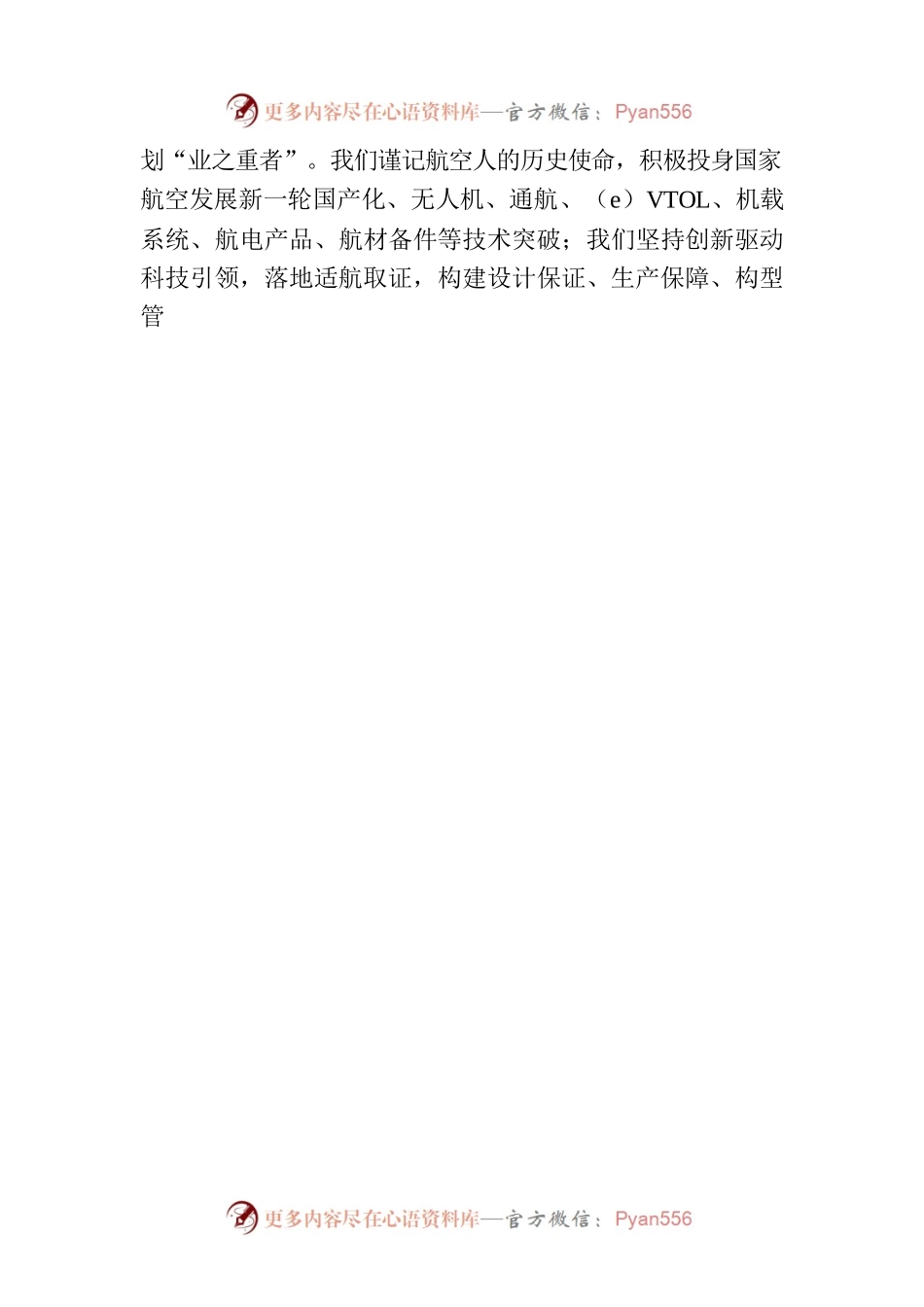 2023年中秋、国庆致辞(20230929).docx_第2页