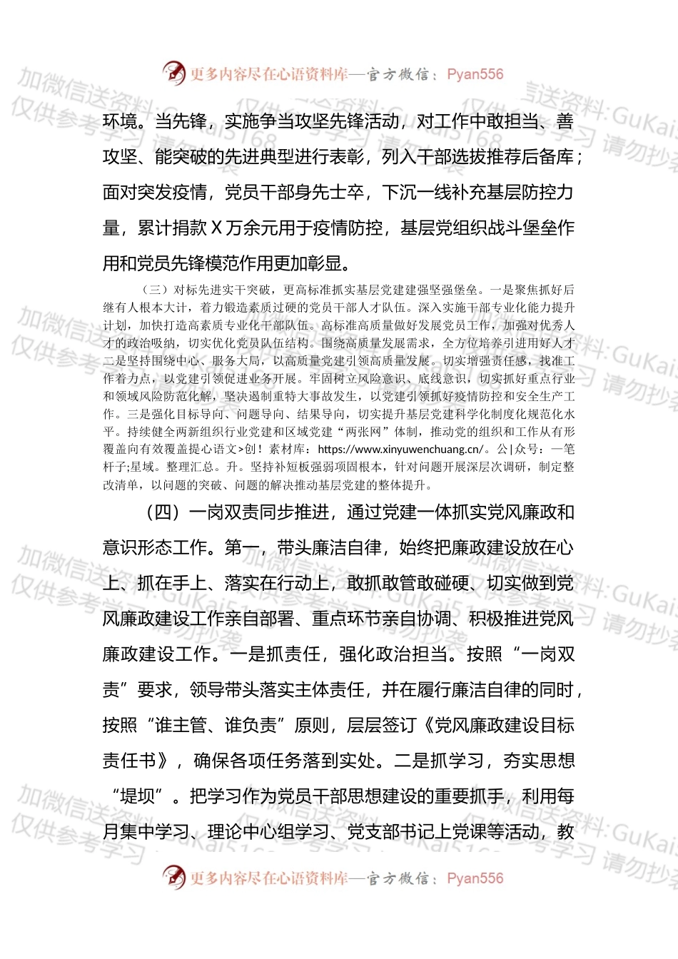 2022年党组（委）书记抓党建工作履职情况报告.docx_第2页