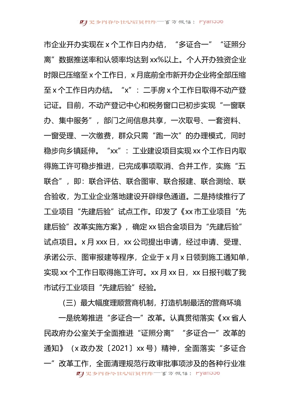 2022年关于全市“形成国际化、便利化营商环境”工作落实情况汇报.docx_第2页