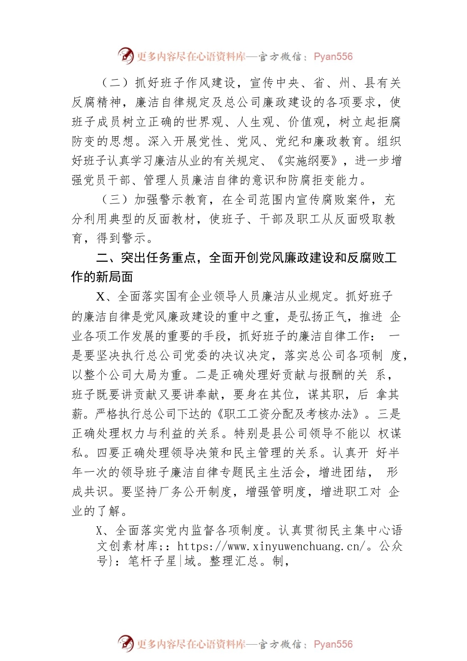 2022年公司党支部党风廉政建设工作总结.docx_第2页