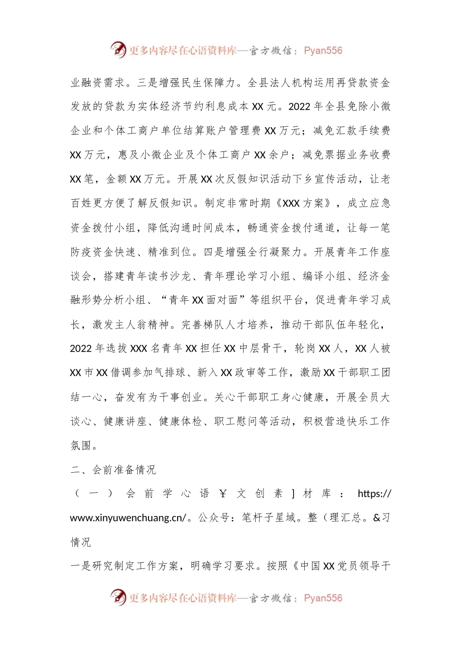 2022年度民主生活会领导班子对照检查材料..docx_第2页
