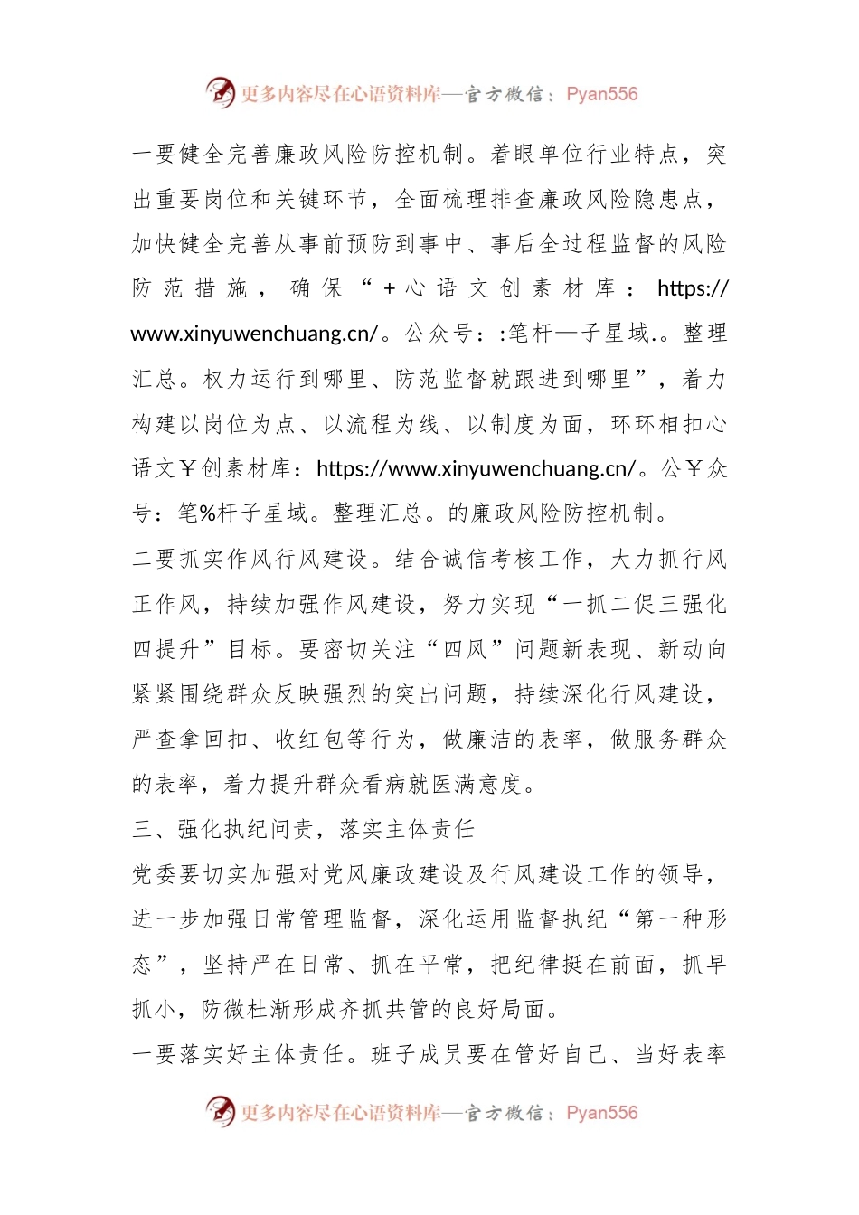 2023年党委书记在党风廉政建设暨行风建设会议上的讲话.docx_第2页