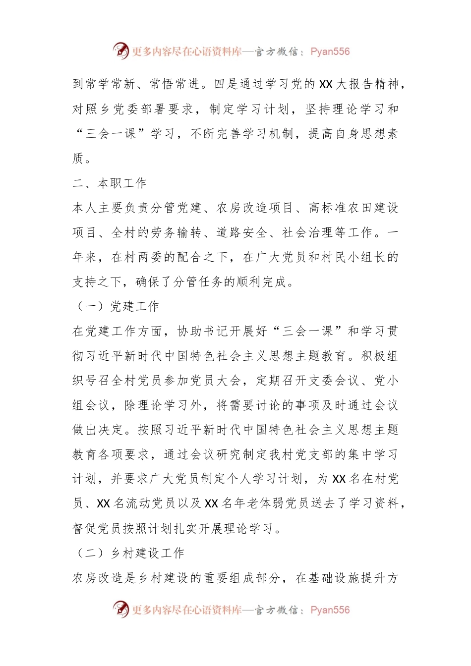 2023年个人工作述职报告（2篇）.docx_第2页