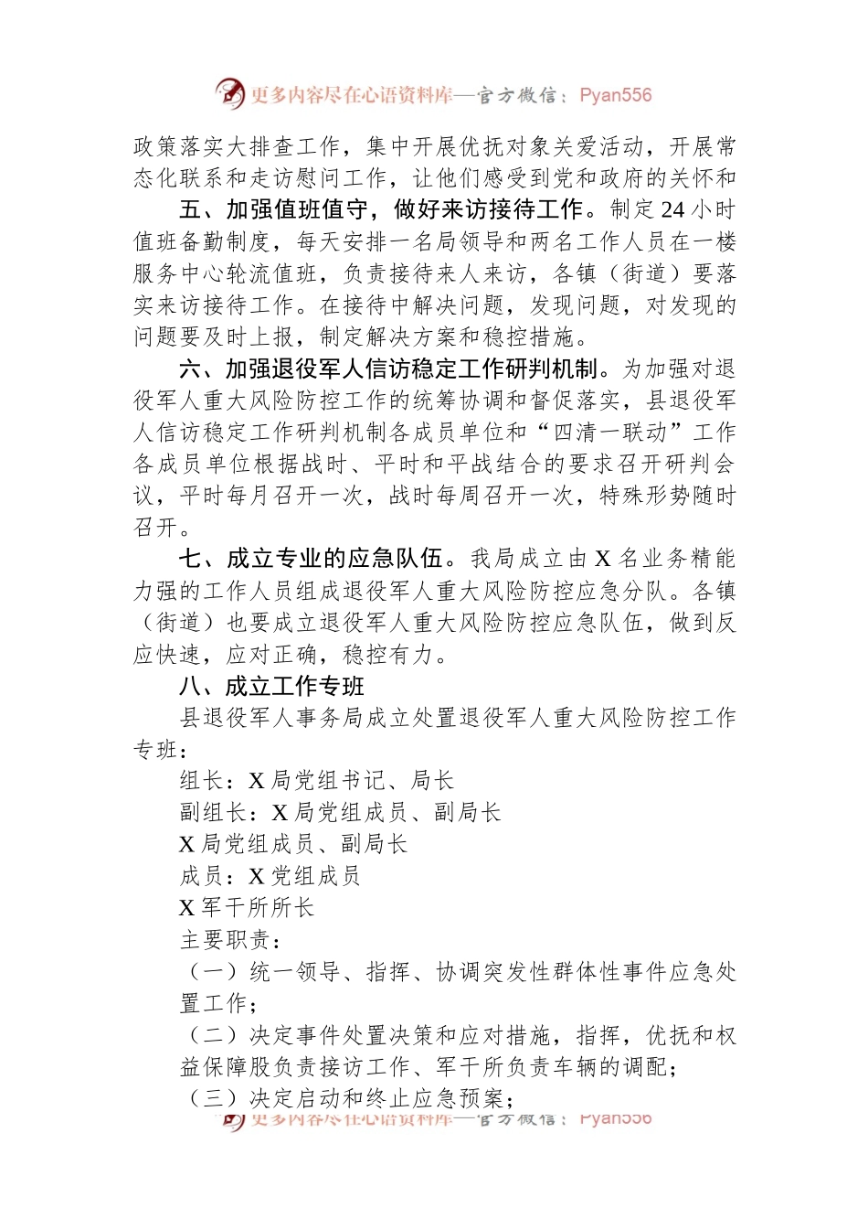 2023年全县退役军人事务领域重大风险防控工作方案.docx_第2页