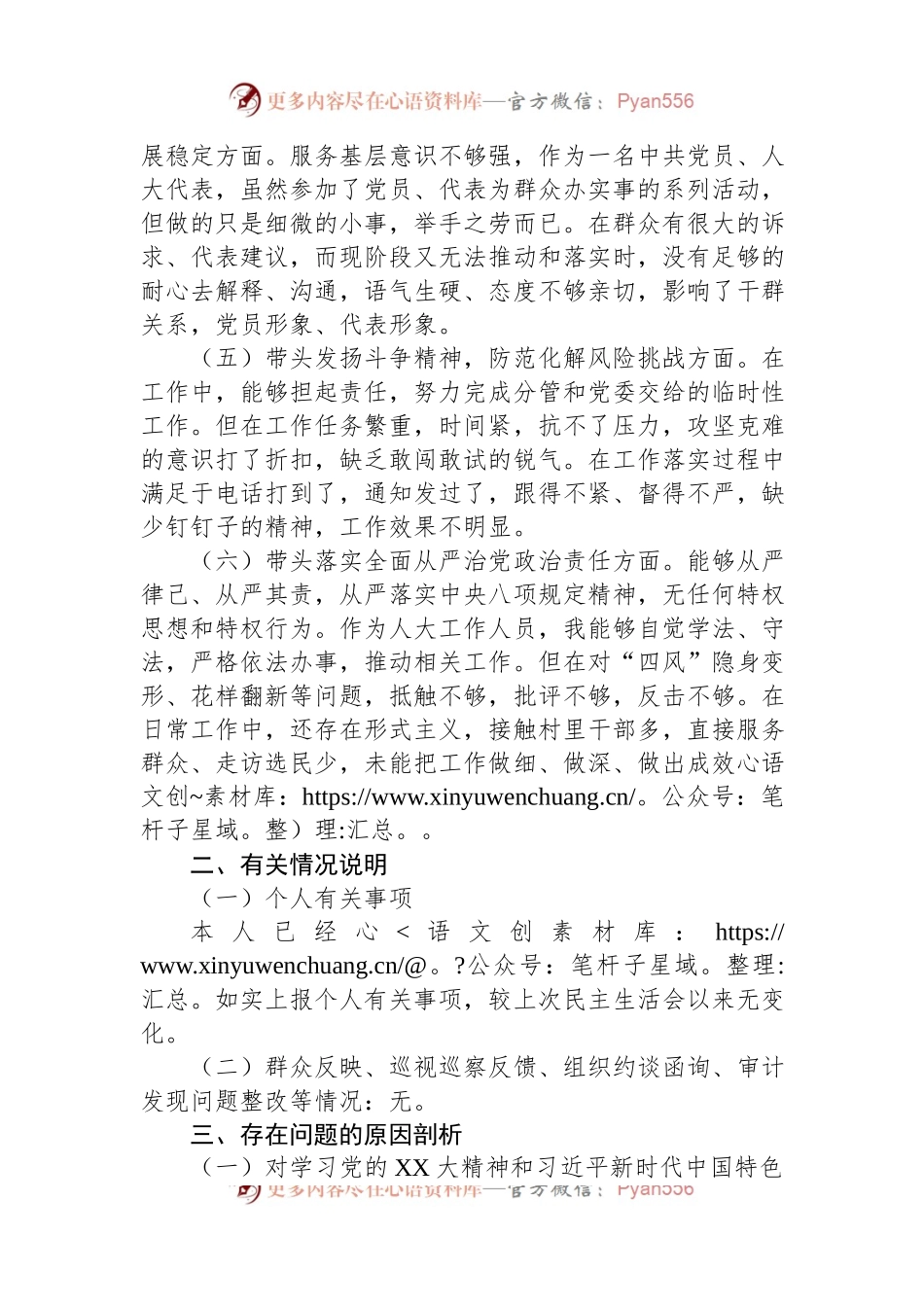 2022年度民主生活会发言提纲（二）.docx_第2页