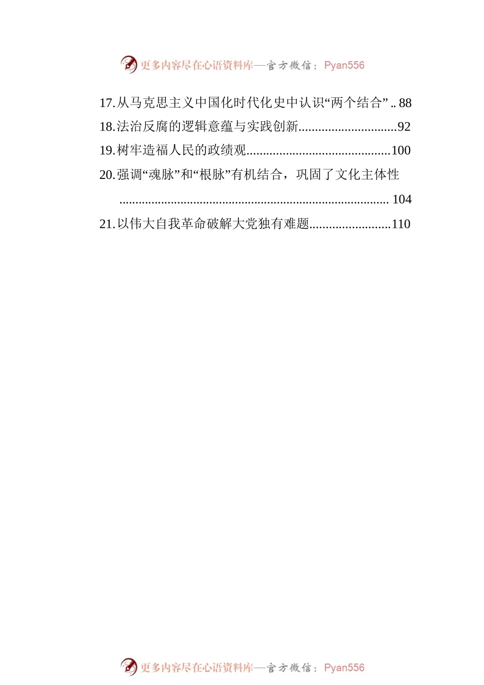 2023年党建评论汇编（20篇）.docx_第2页