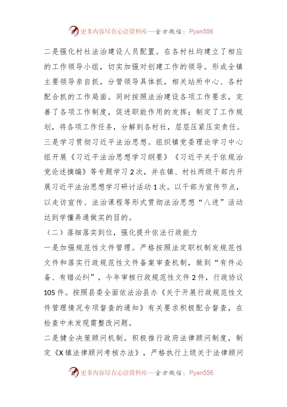 2023年X镇法治政府建设工作总结及2024年工作思路.docx_第2页