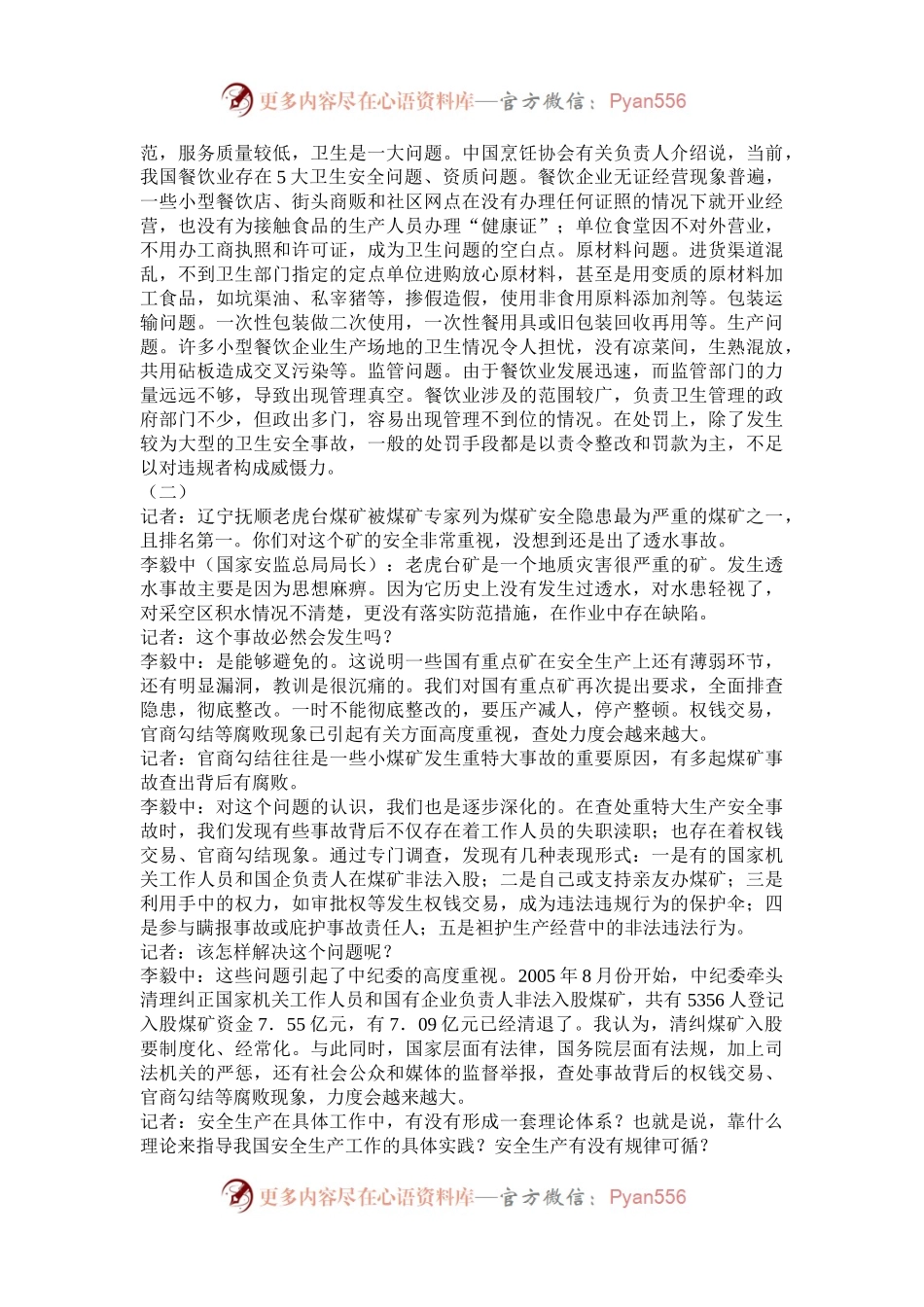 2008天津公务员申论考试真题及答案.docx_第2页