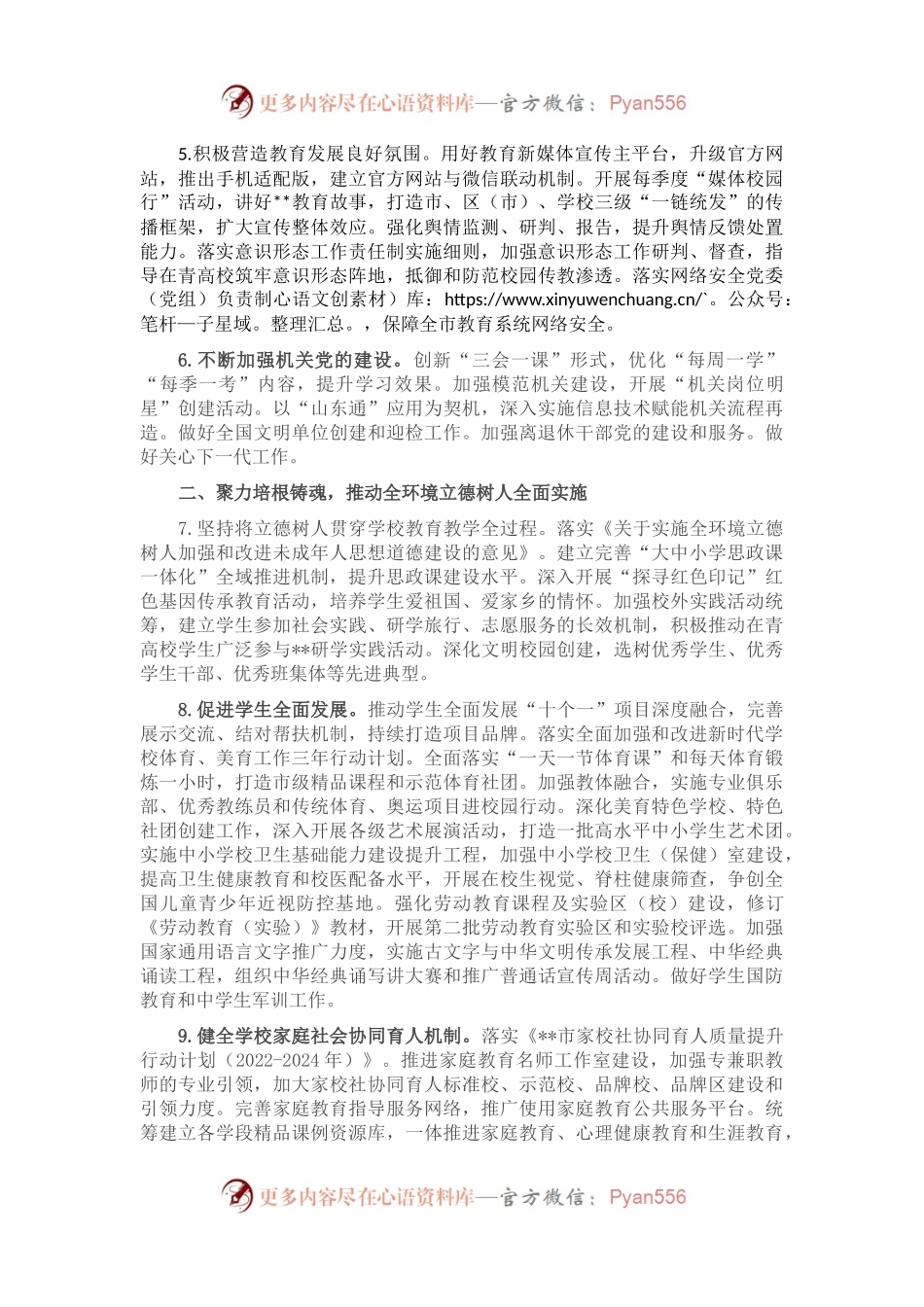 2023年全市教育工作要点.docx_第2页
